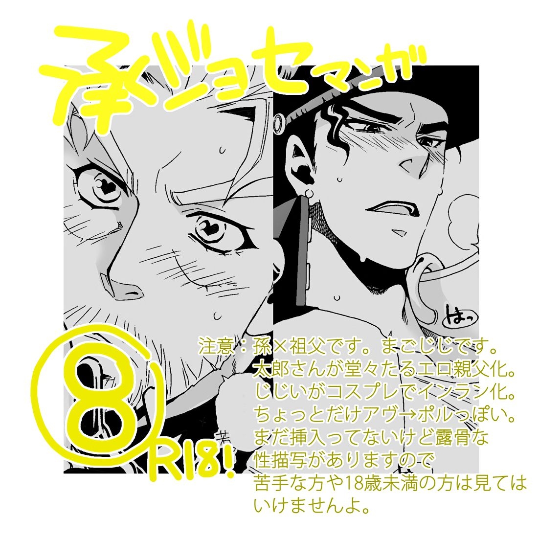 [Chrono Nanae] Mago Haji Jii wo Aishisugiteru | Grandson loves his Grandfather too much (JoJo's Bizarre Adventure) [English] {LeonTranslates}(misc art) 159
