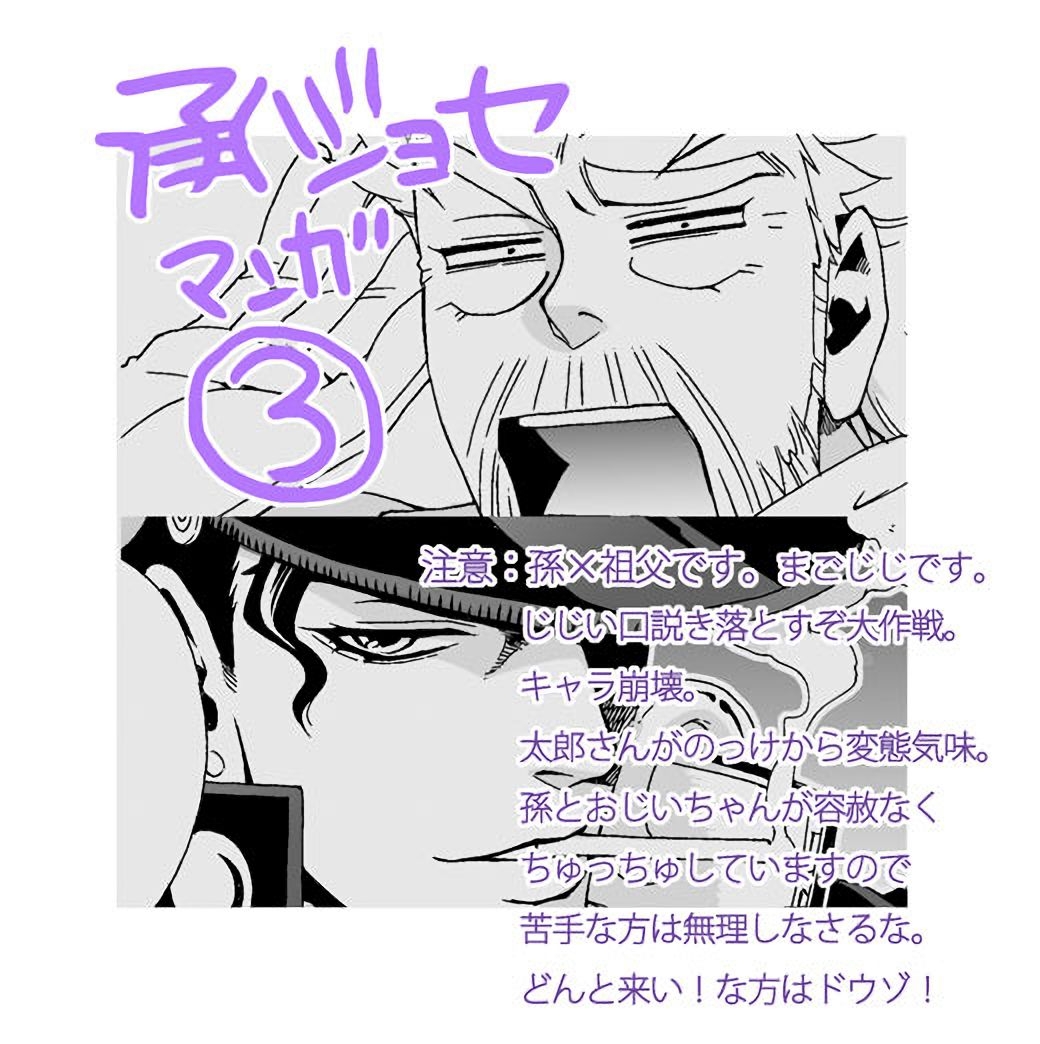 [Chrono Nanae] Mago Haji Jii wo Aishisugiteru | Grandson loves his Grandfather too much (JoJo's Bizarre Adventure) [English] {LeonTranslates}(misc art) 34