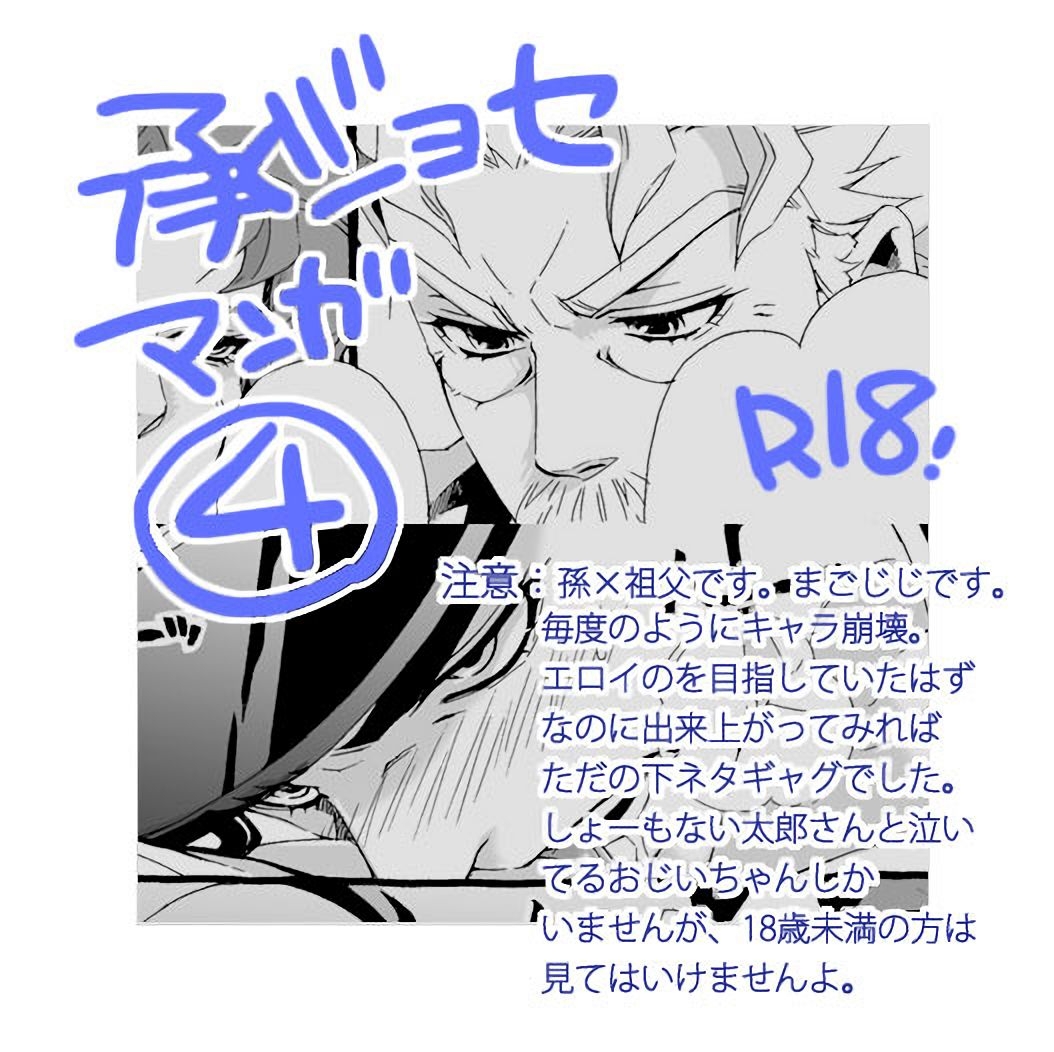 [Chrono Nanae] Mago Haji Jii wo Aishisugiteru | Grandson loves his Grandfather too much (JoJo's Bizarre Adventure) [English] {LeonTranslates}(misc art) 54