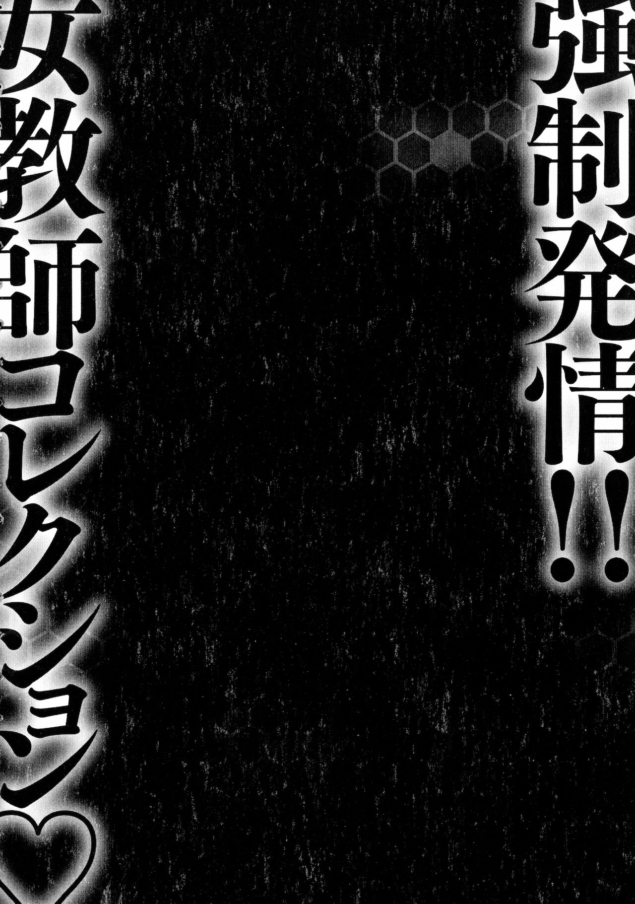[Hidemaru] Kyousei Hatsujou!! Jokyoushi Collection 5