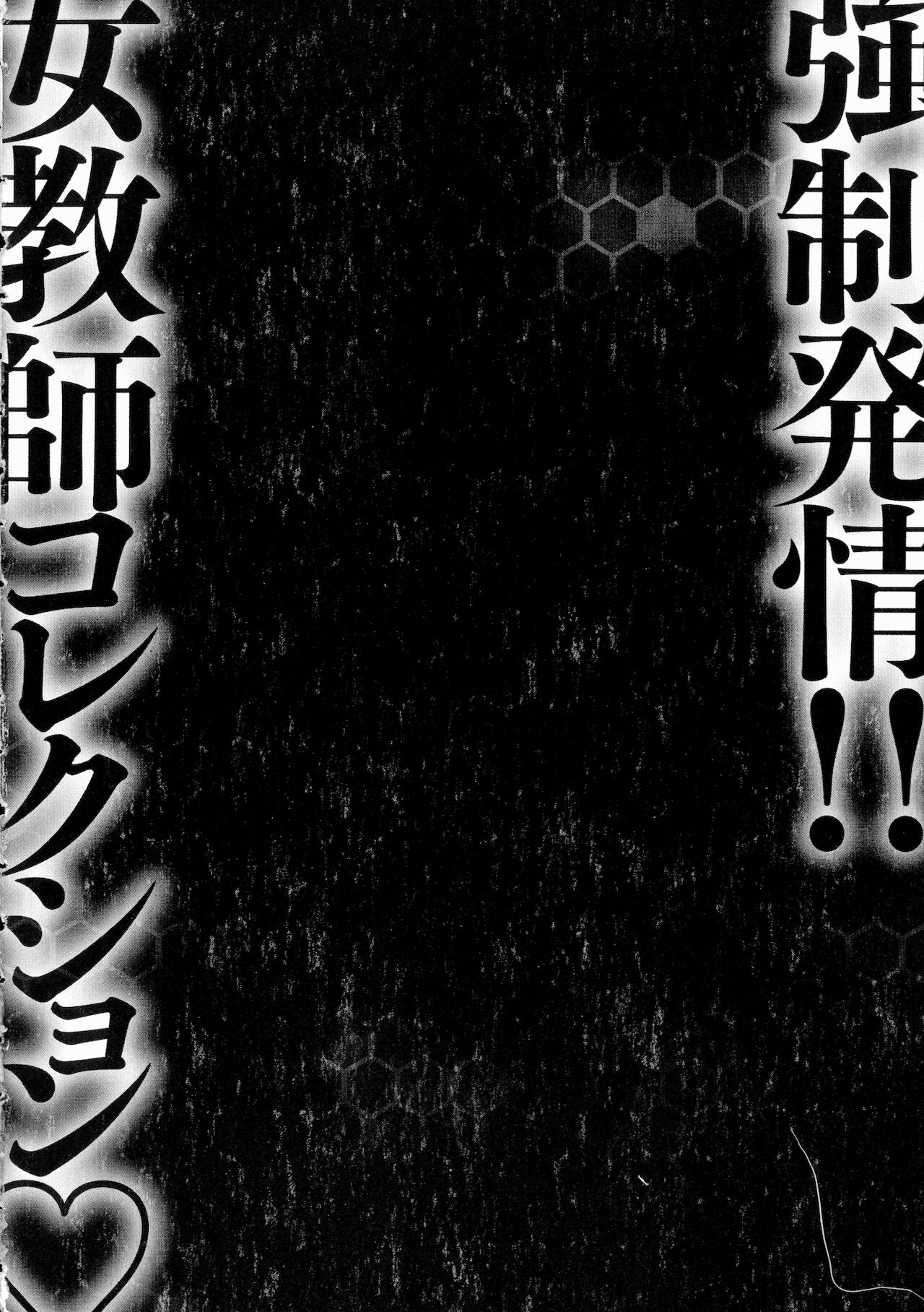 [Hidemaru] Kyousei Hatsujou!! Jokyoushi Collection 91