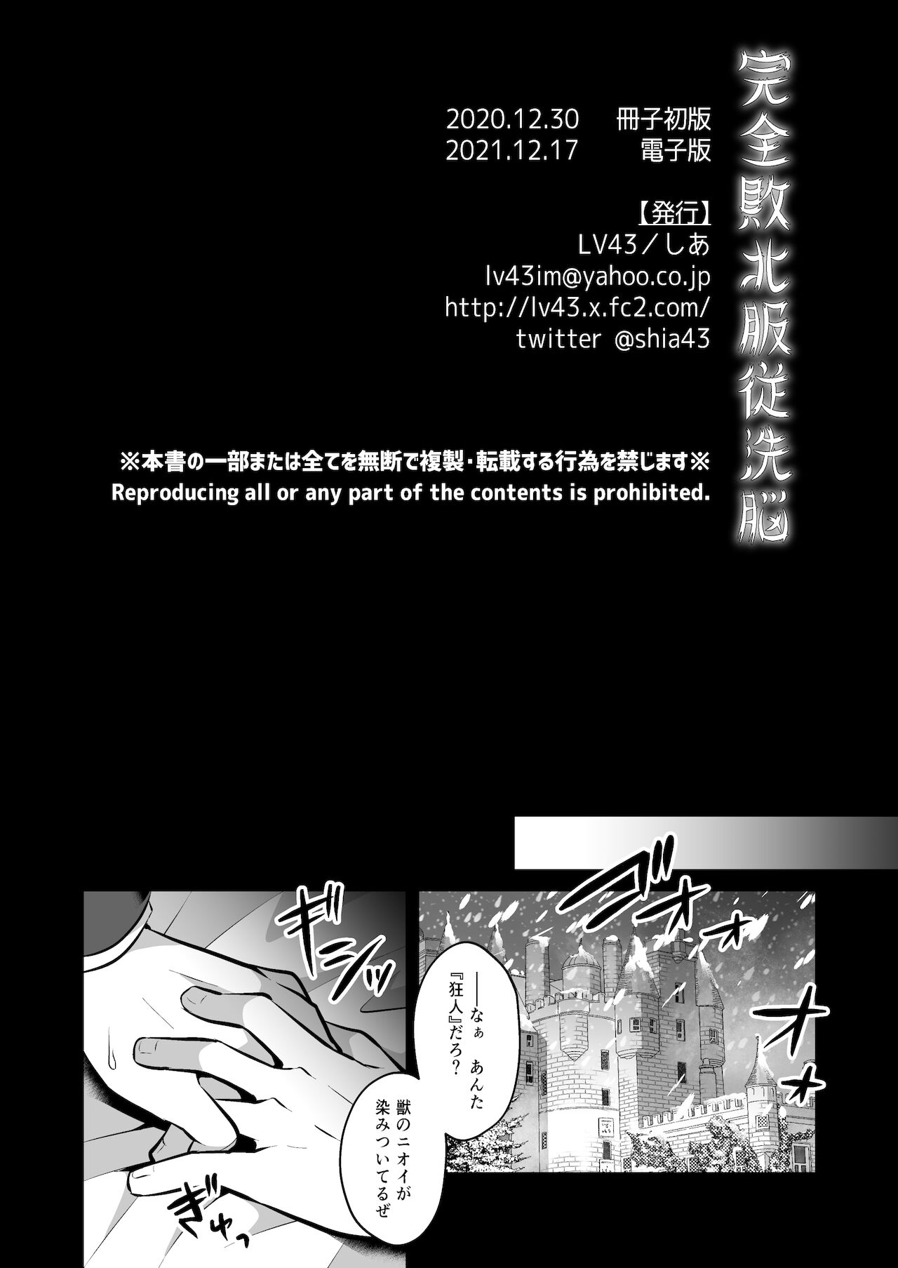 [LV43 (Shia)] Kanzen Haiboku Fukujuu Sennou (Jinrou Judgement) [Digital] 23
