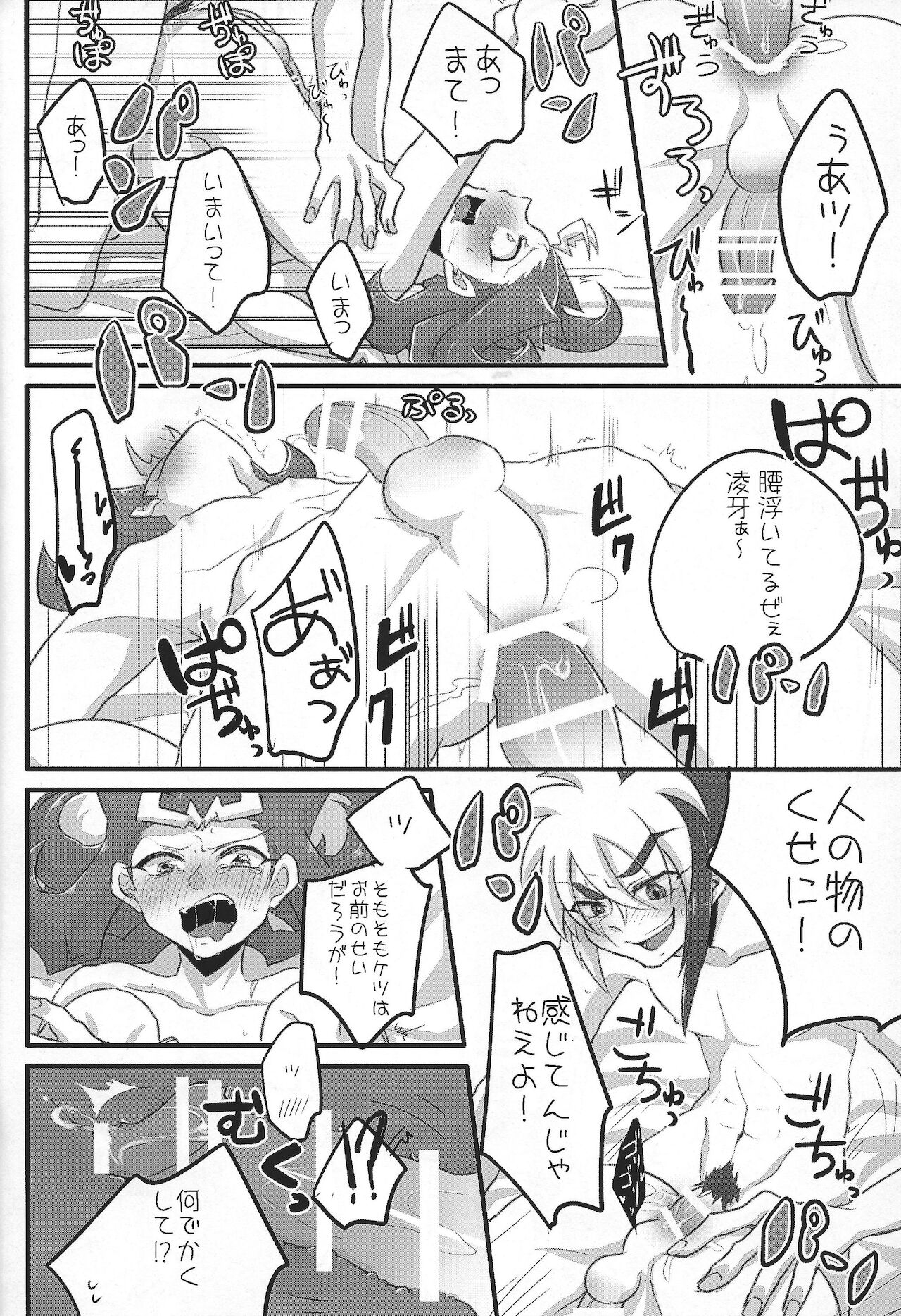 (DUEL PARTY 2) [Banana meshi (Yuzuhara)] Kimi +￮￮= boku (Yu-Gi-Oh! ZEXAL) 30