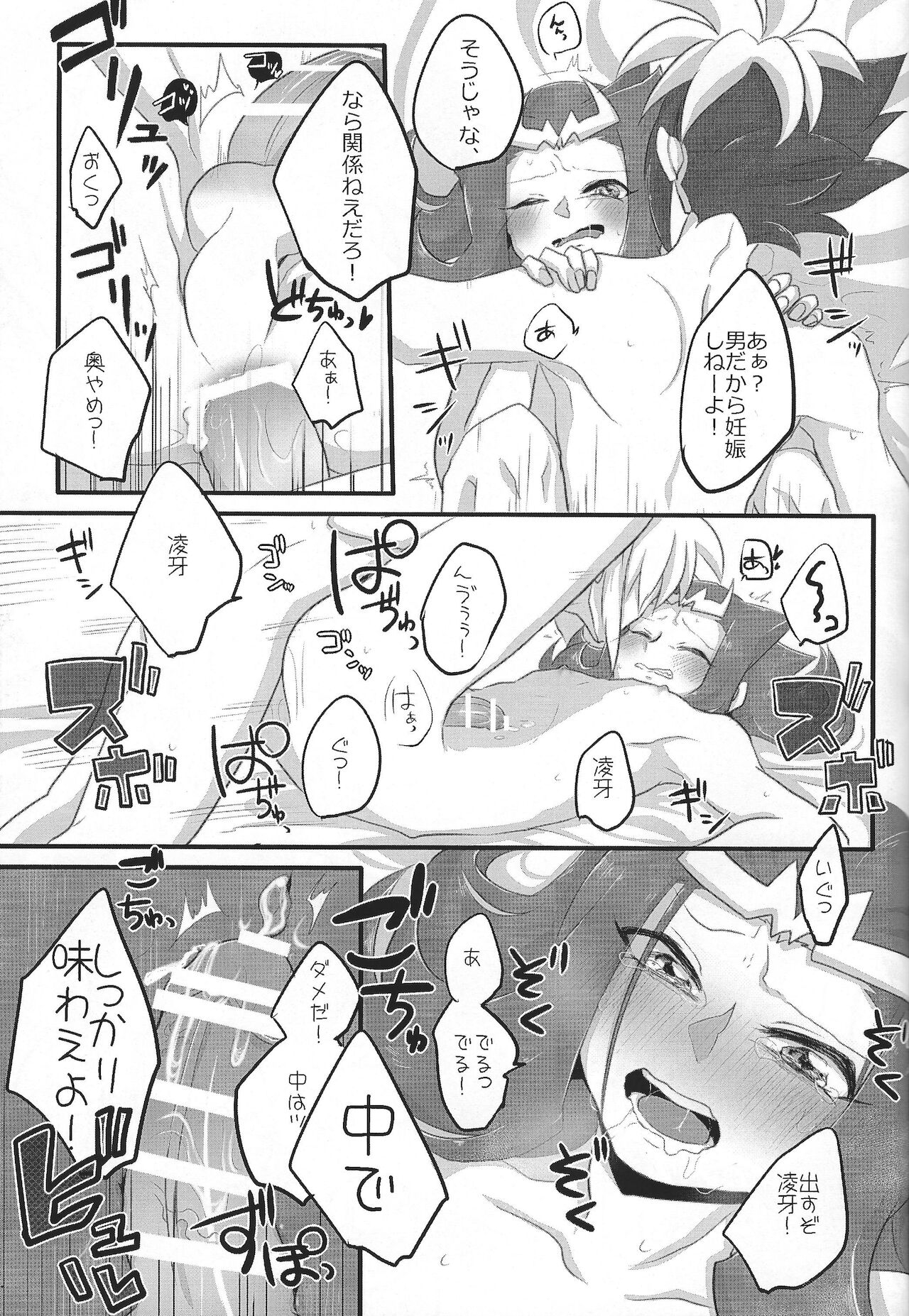 (DUEL PARTY 2) [Banana meshi (Yuzuhara)] Kimi +￮￮= boku (Yu-Gi-Oh! ZEXAL) 33