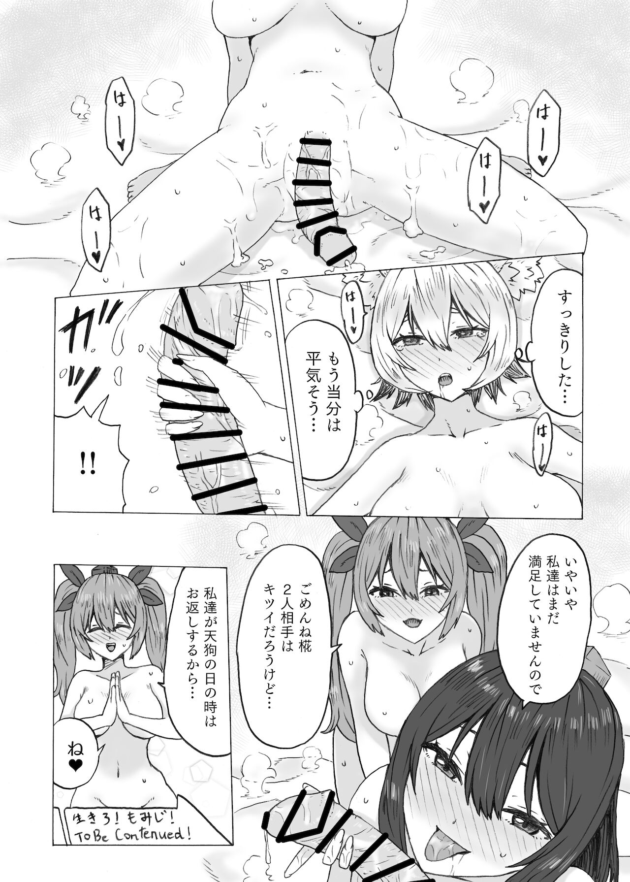 [Kee Sanpo (Kee-san)] Futa Momiji ga Futari ni Shiboritsukusareru Hanashi (Touhou Project) [Digital] 22