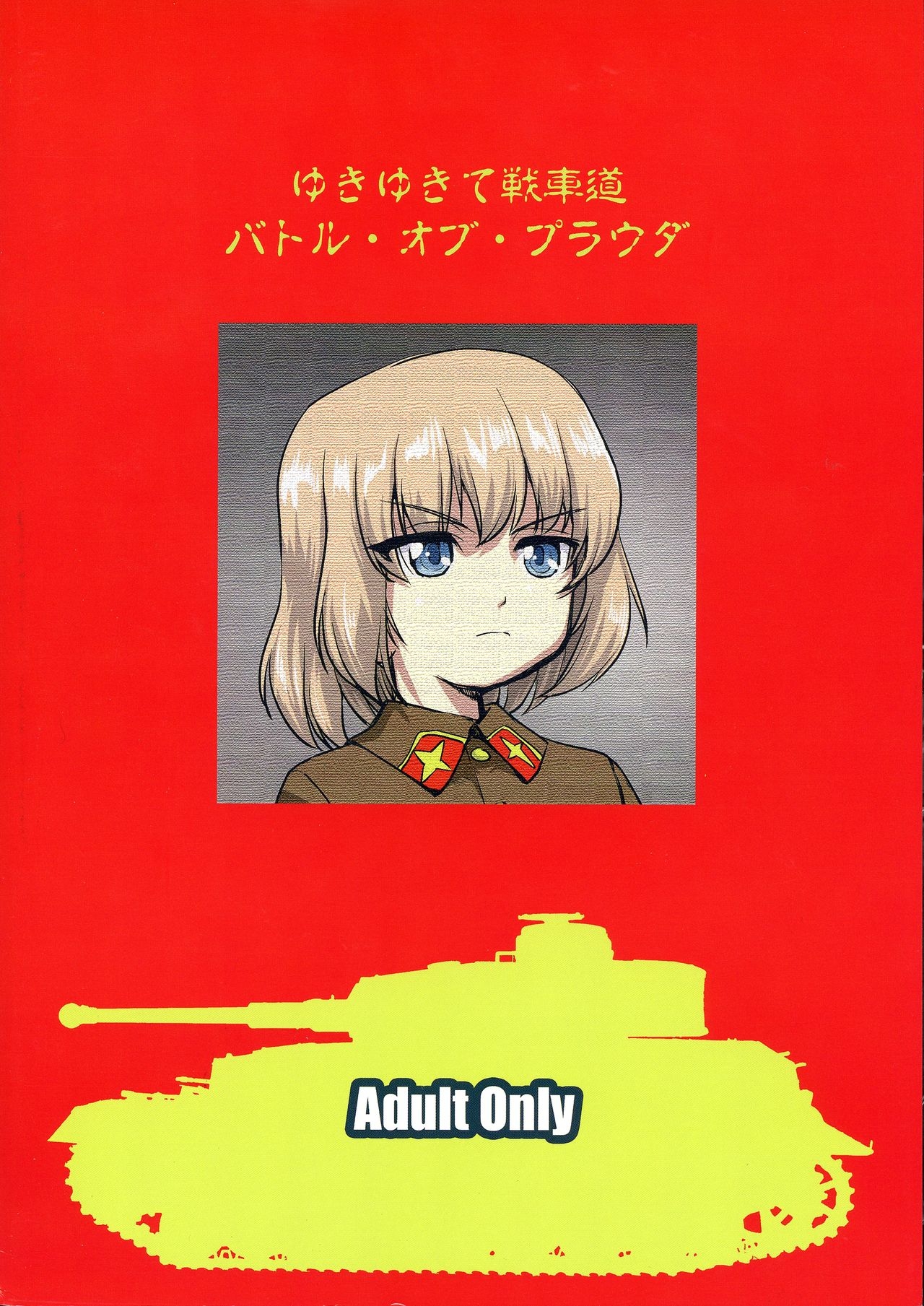 (C85) [Takotsuboya (TK)] Yukiyukite Senshadou Battle of Pravda (Girls und Panzer) [English] [N04h] 1