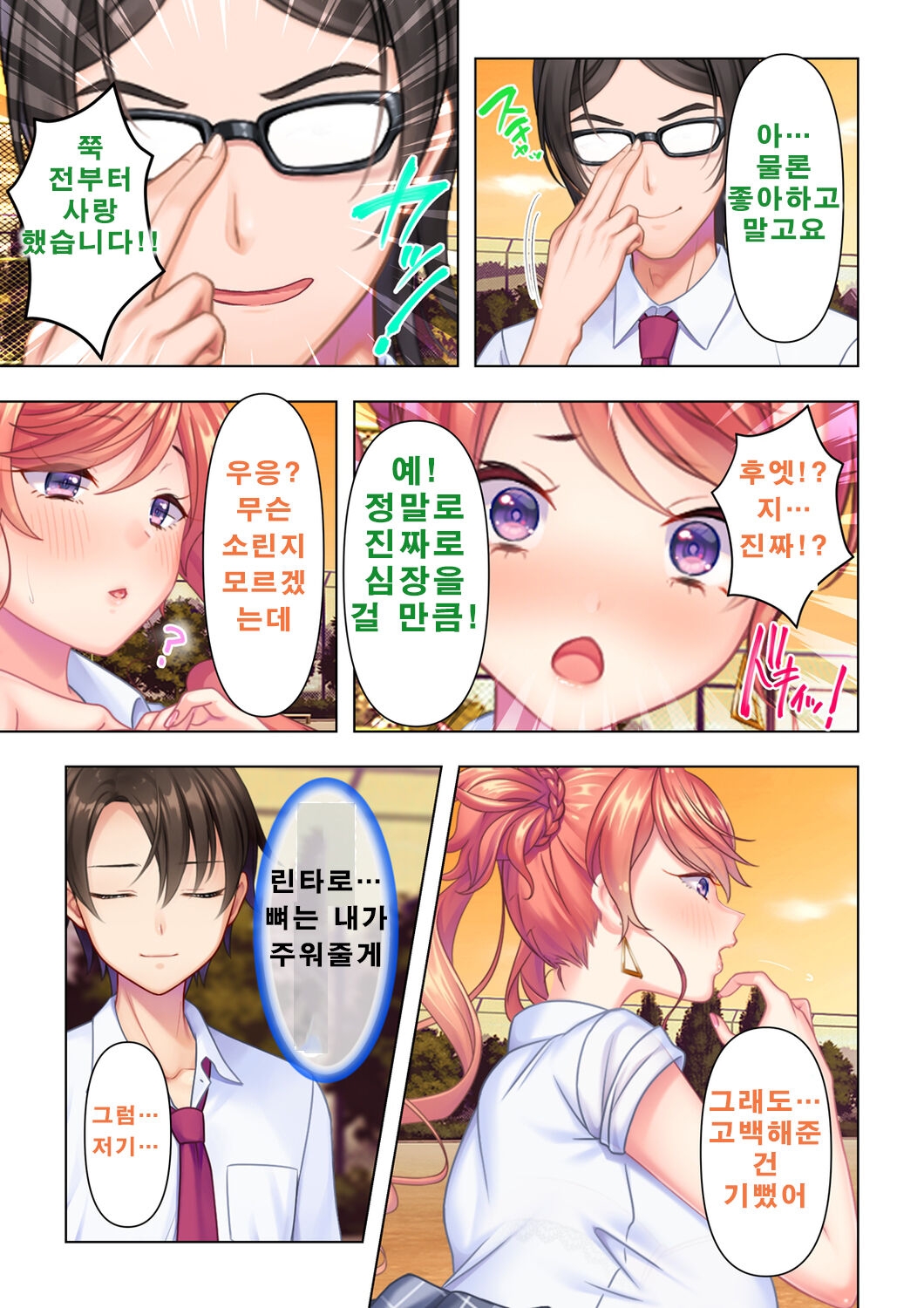 [ANIM] Shishunki no JK wa [Ecchi] no Koto de Atama ga Ippai desu. 1 | 사춘기JK는「야한 짓」으로 머리가 가득합니다 01 화 [Korean] 10