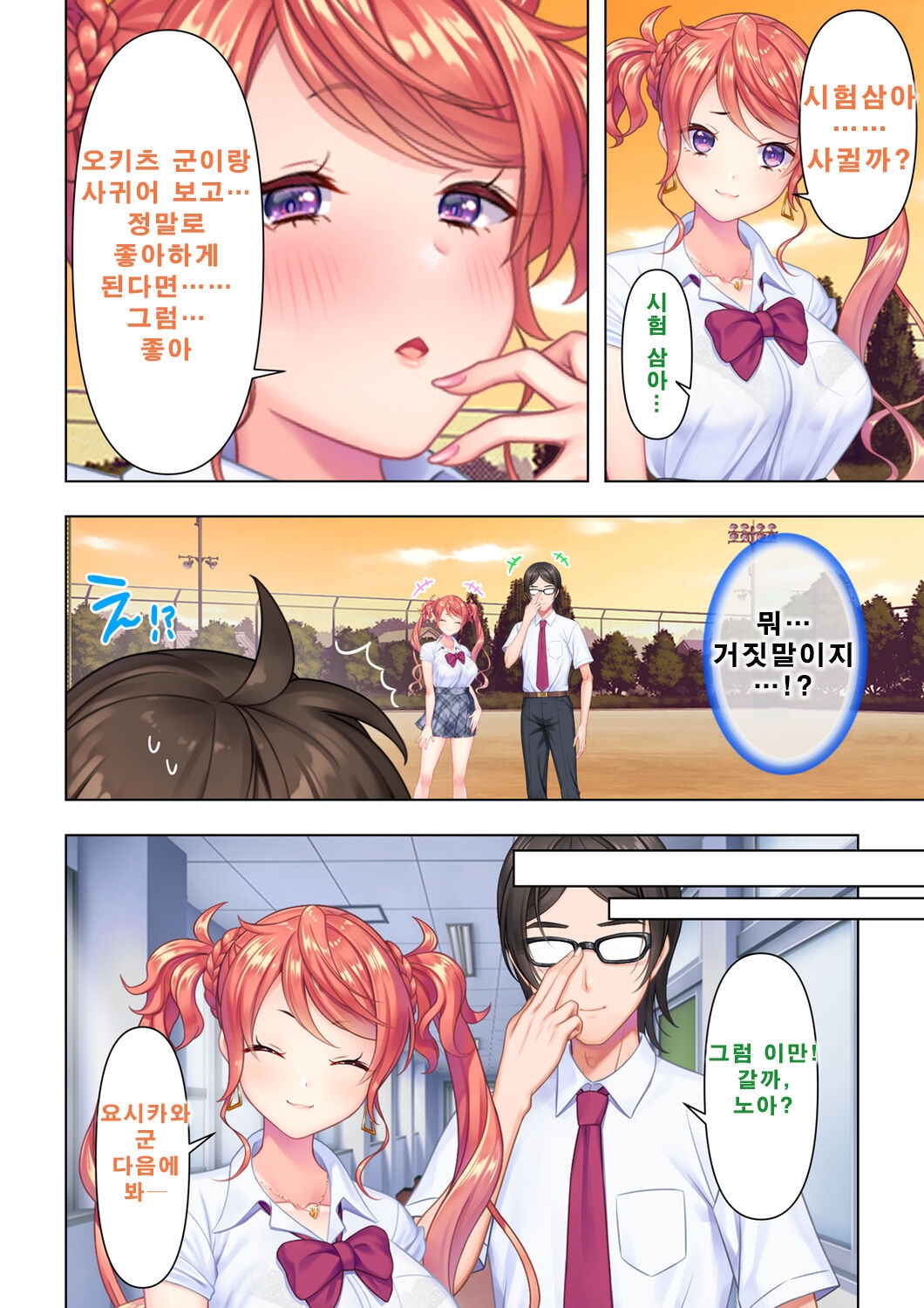 [ANIM] Shishunki no JK wa [Ecchi] no Koto de Atama ga Ippai desu. 1 | 사춘기JK는「야한 짓」으로 머리가 가득합니다 01 화 [Korean] 11