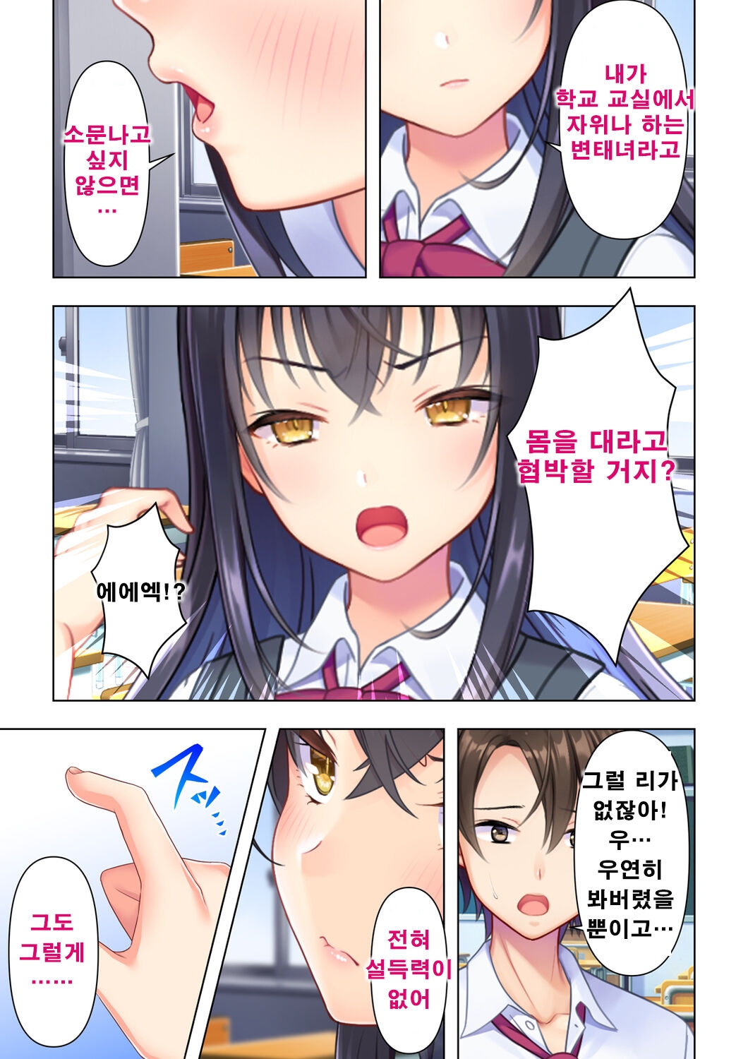 [ANIM] Shishunki no JK wa [Ecchi] no Koto de Atama ga Ippai desu. 1 | 사춘기JK는「야한 짓」으로 머리가 가득합니다 01 화 [Korean] 20