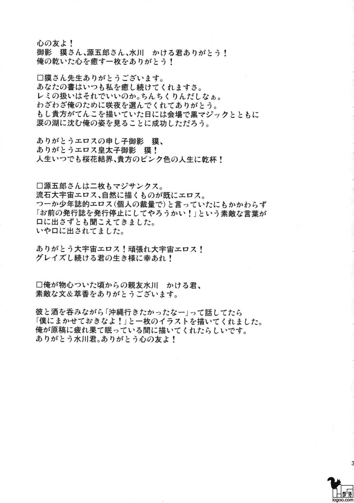 (C74) [Saku Saku Tei (Hikawa Shou)] Hakurei Jinja Reform Dai Sakusen (Touhou Project) [Chinese] 35