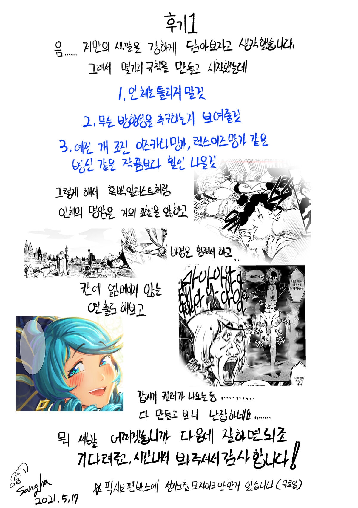 [sangha] I'M NOT ISOLDE (League of Legends) [Korean] [Decensored] 23