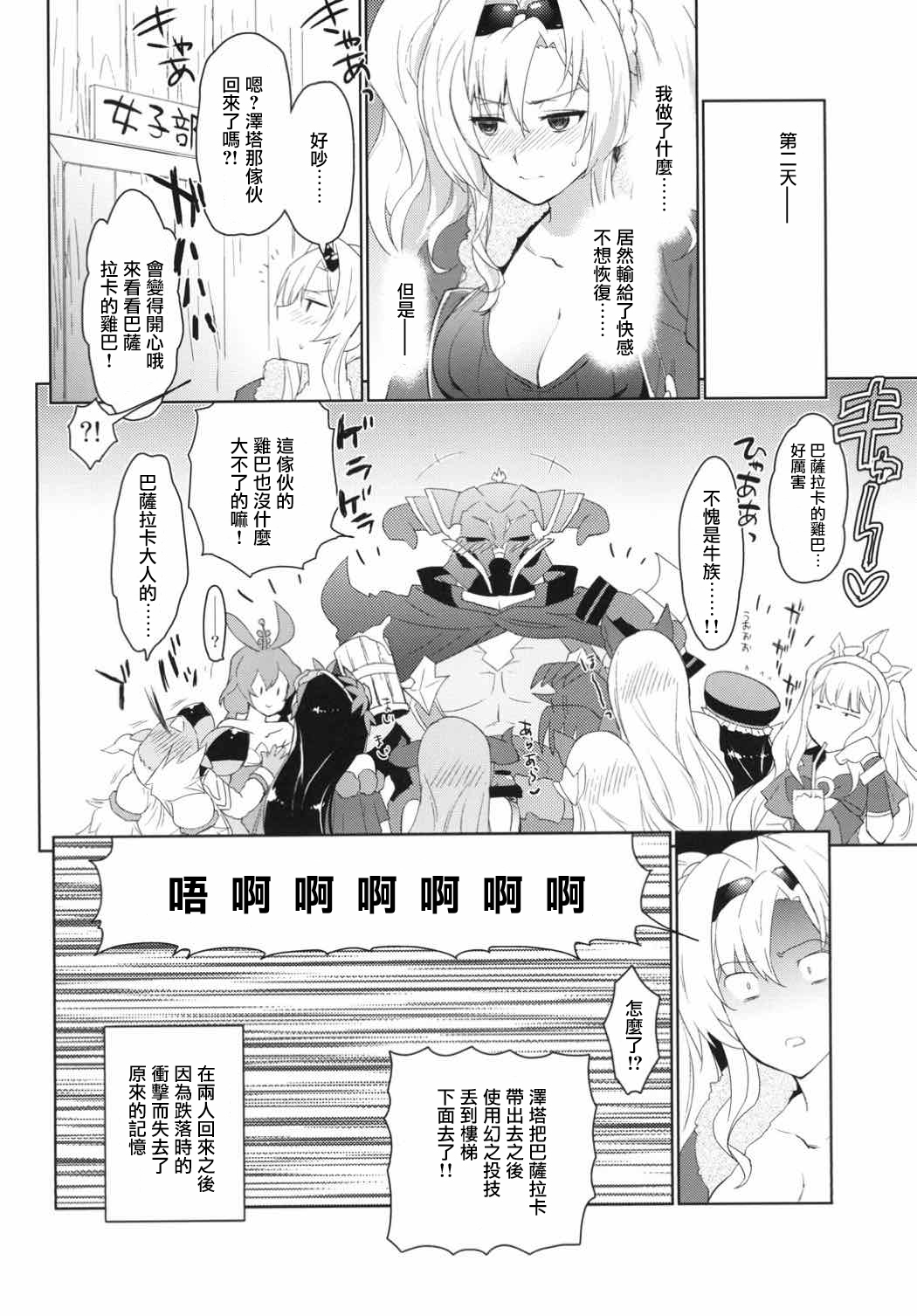(C92) [Kitsune (Tachikawa Negoro)] Zetaraga Irekawatteru! | 澤塔與拉卡交換了身體! (Granblue Fantasy) [Chinese] 18