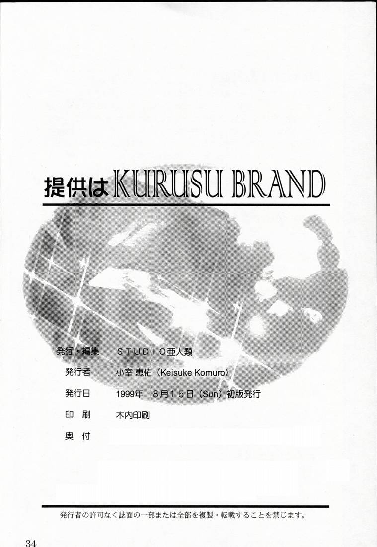 [Studio Ajinrui (Komuro Keisuke)] Analog Cabin 2 - Teikyou Wa Kurusu Brand (To Heart) 33