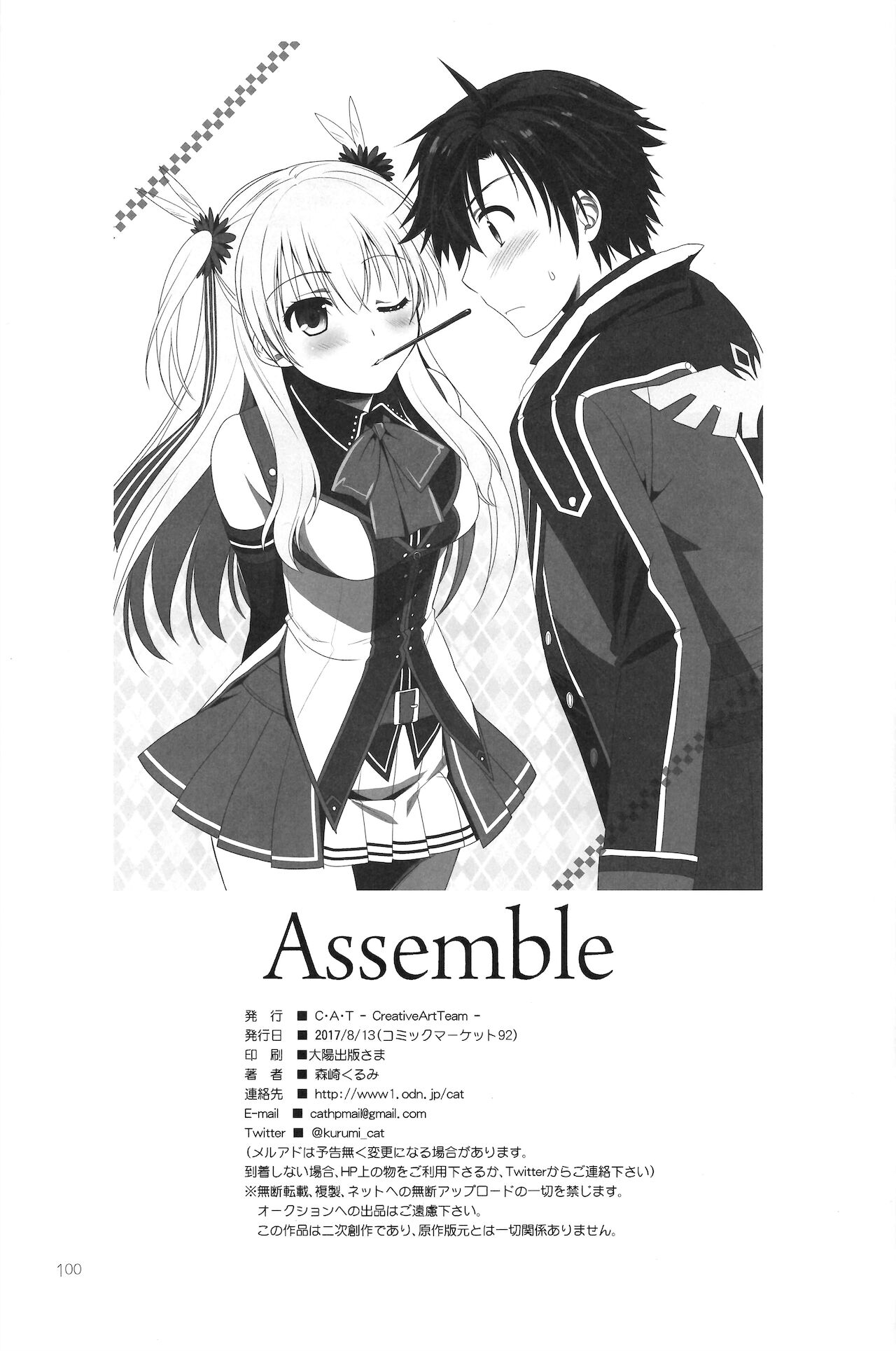 (C92) [C.A.T (Morisaki Kurumi)] Assemble (The Legend of Heroes: Trails of Cold Steel) [English] {Hennojin} 100