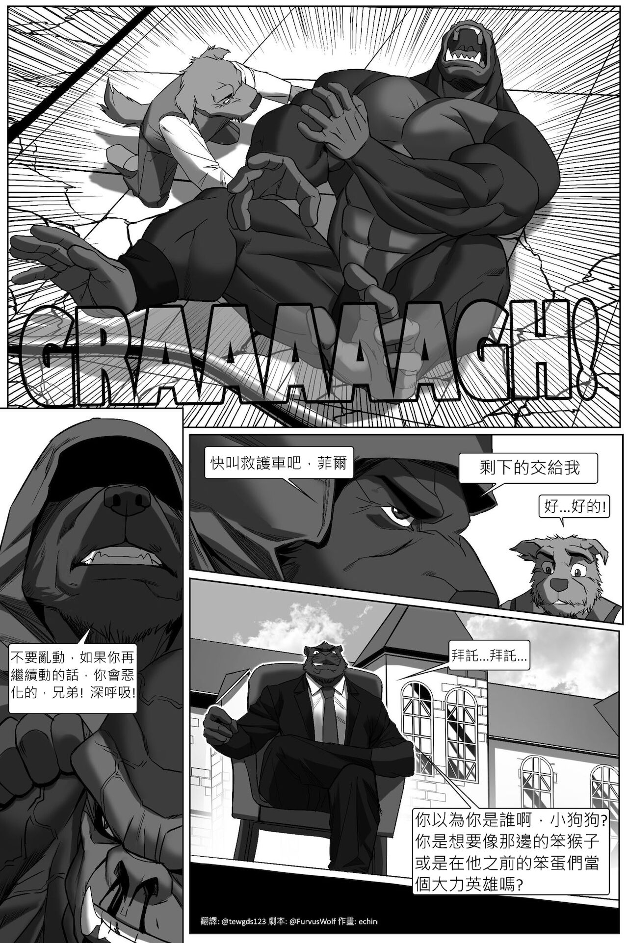[echin][The Impossible Hulk Wolf][chinese] 6