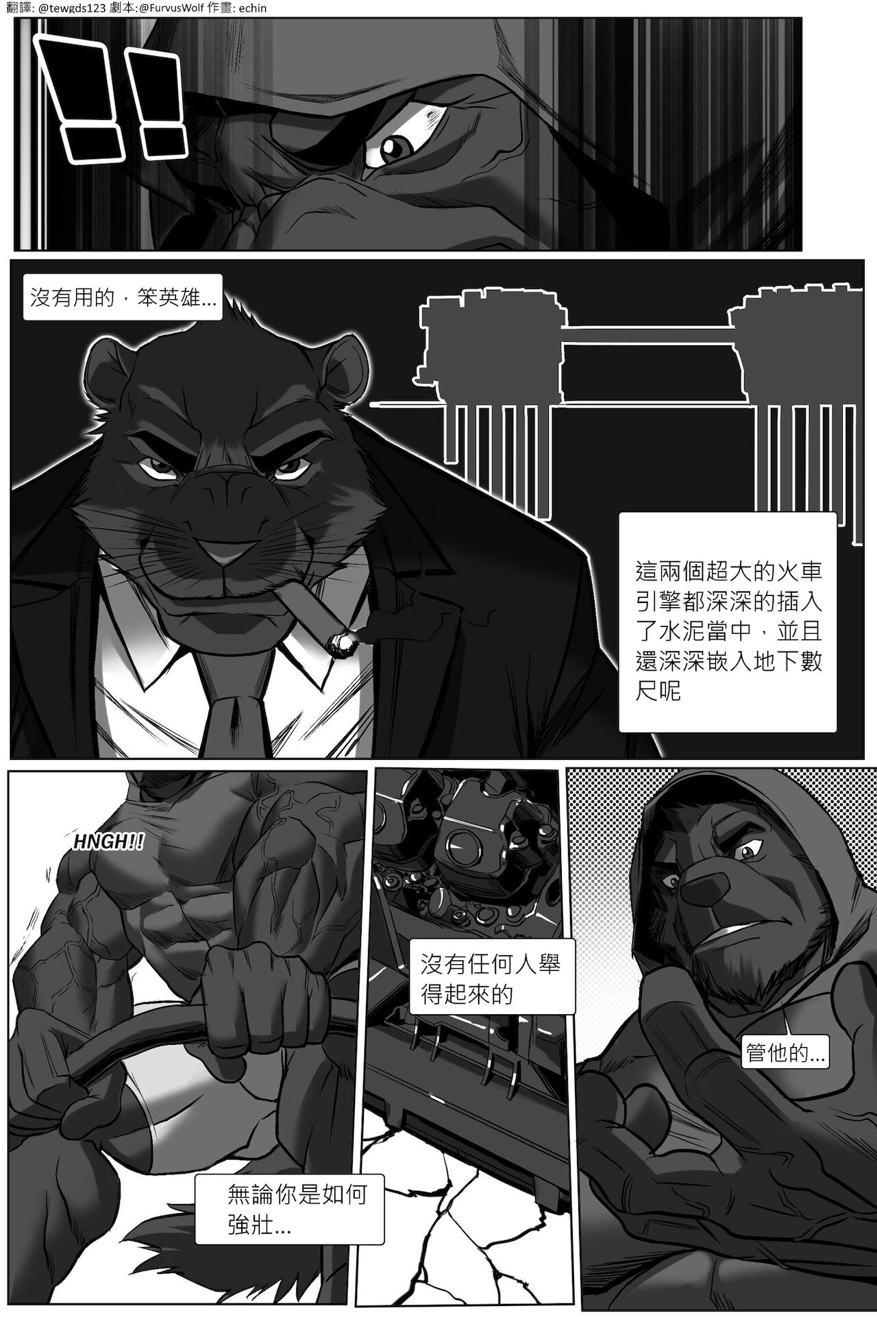 [echin][The Impossible Hulk Wolf][chinese] 8
