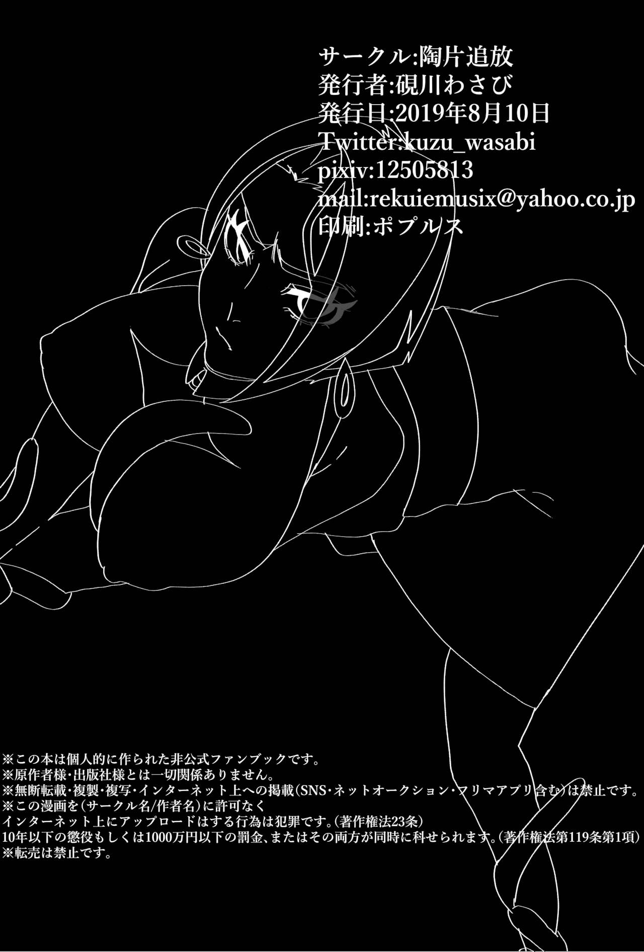 [Touhen Tsuihou (Suzurikawa Wasabi)] Kuin haiboku (Yu-Gi-OIh! VRAINS) [Digital] 12