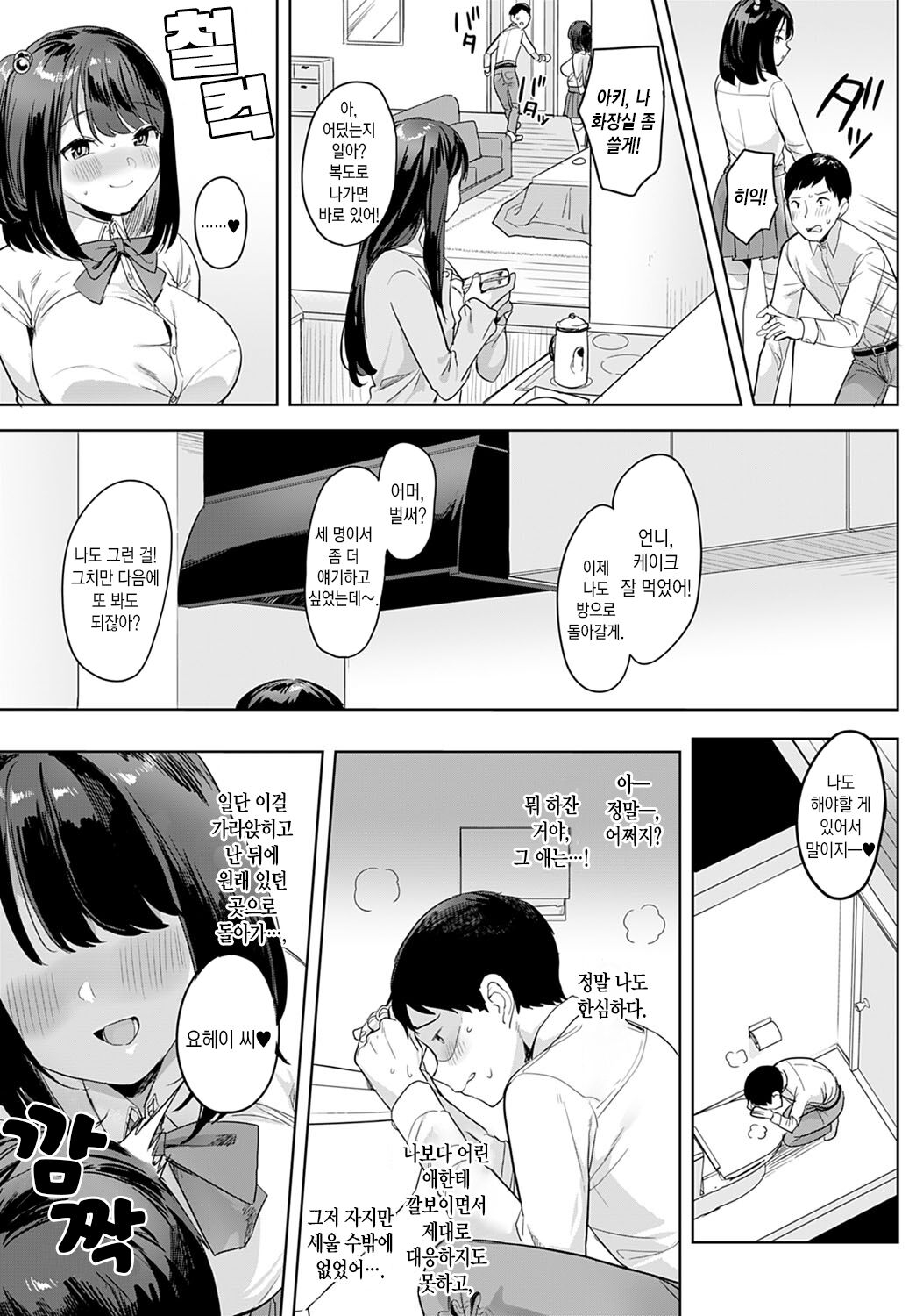 [Ushinomiya] Sono Imouto, Akumateki | 악마같은, 그 여동생 (COMIC Anthurium 2022-01) [Korean] [팀 마에스트로] [Digital] 9