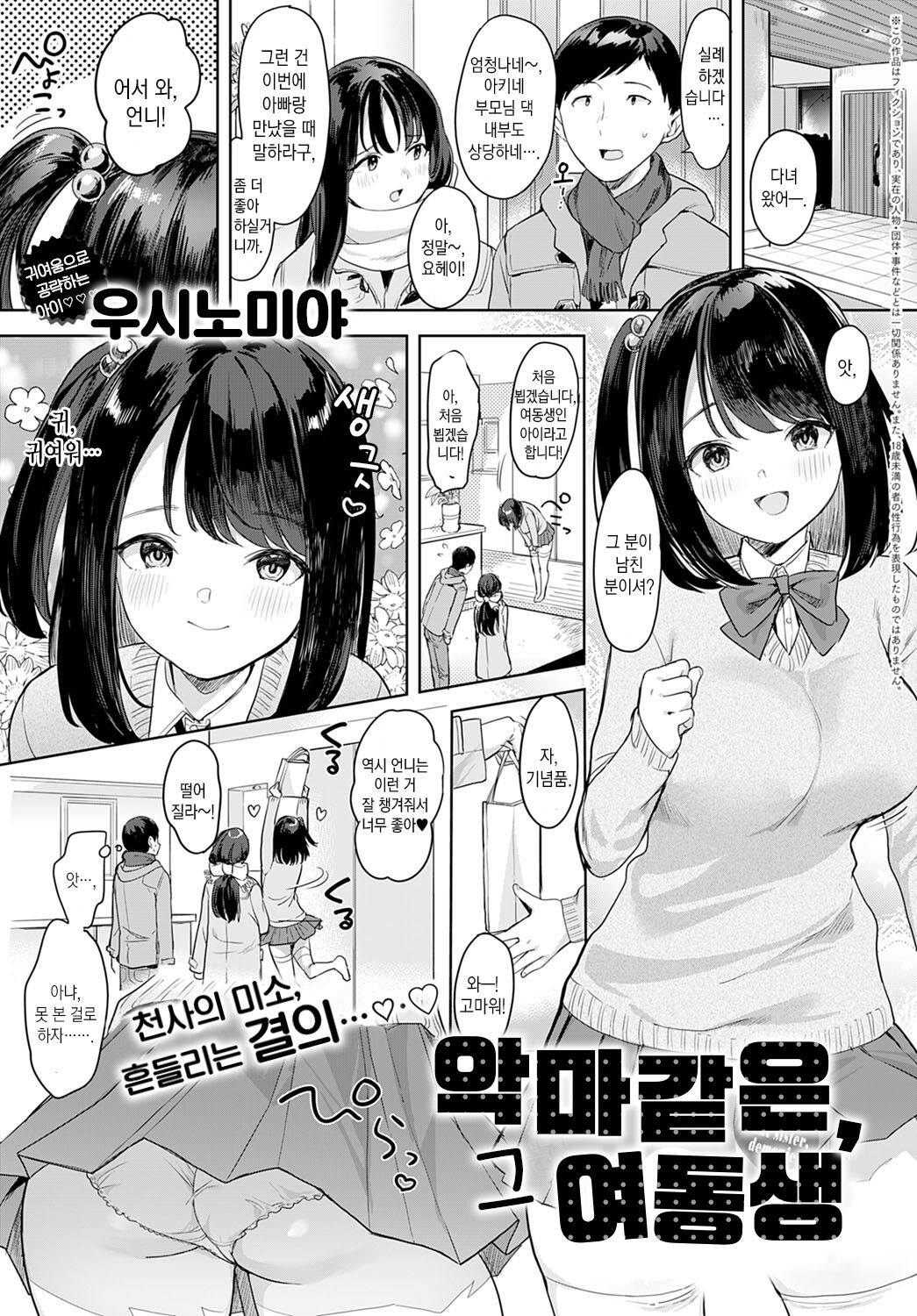 [Ushinomiya] Sono Imouto, Akumateki | 악마같은, 그 여동생 (COMIC Anthurium 2022-01) [Korean] [팀 마에스트로] [Digital] 1