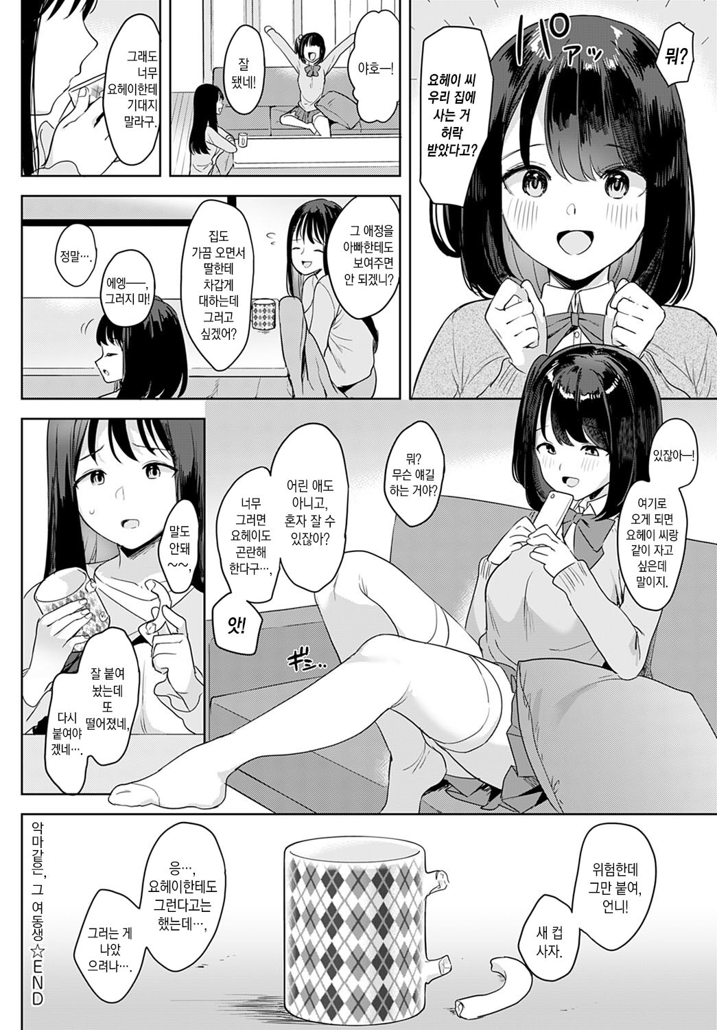 [Ushinomiya] Sono Imouto, Akumateki | 악마같은, 그 여동생 (COMIC Anthurium 2022-01) [Korean] [팀 마에스트로] [Digital] 24