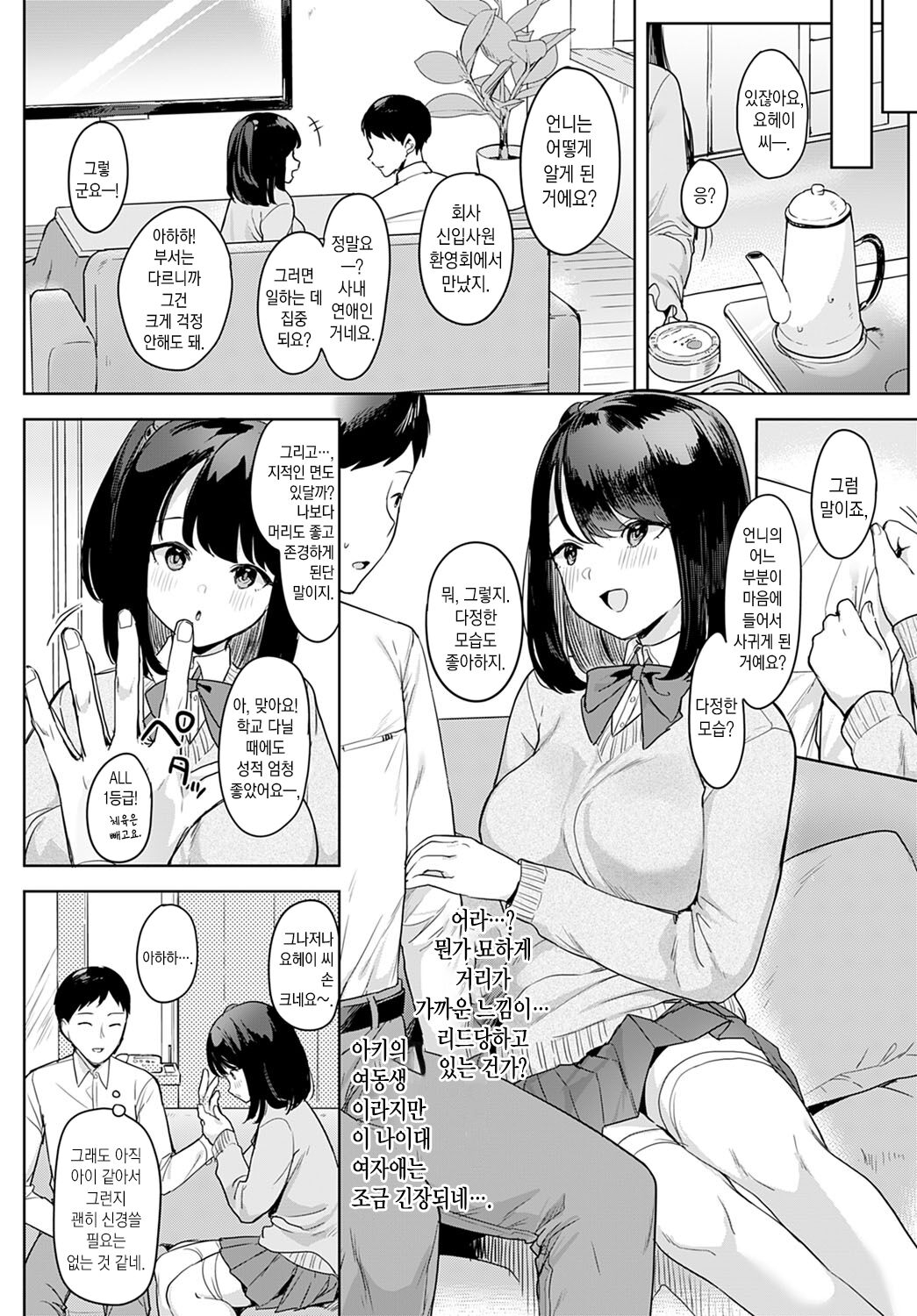 [Ushinomiya] Sono Imouto, Akumateki | 악마같은, 그 여동생 (COMIC Anthurium 2022-01) [Korean] [팀 마에스트로] [Digital] 2