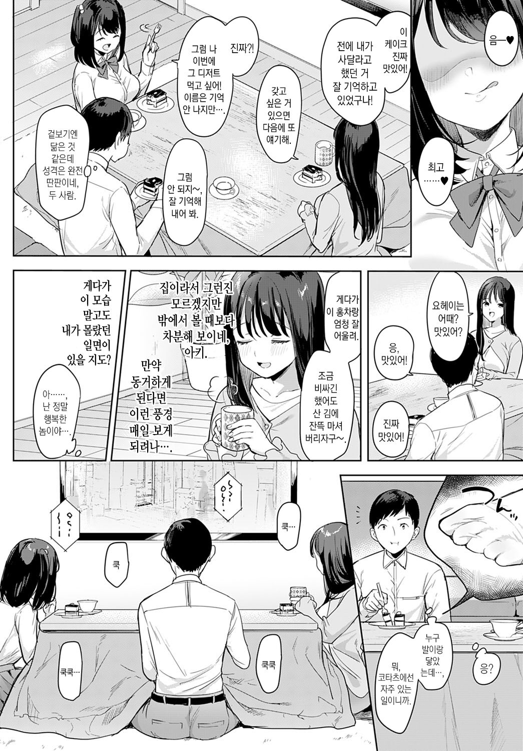 [Ushinomiya] Sono Imouto, Akumateki | 악마같은, 그 여동생 (COMIC Anthurium 2022-01) [Korean] [팀 마에스트로] [Digital] 4