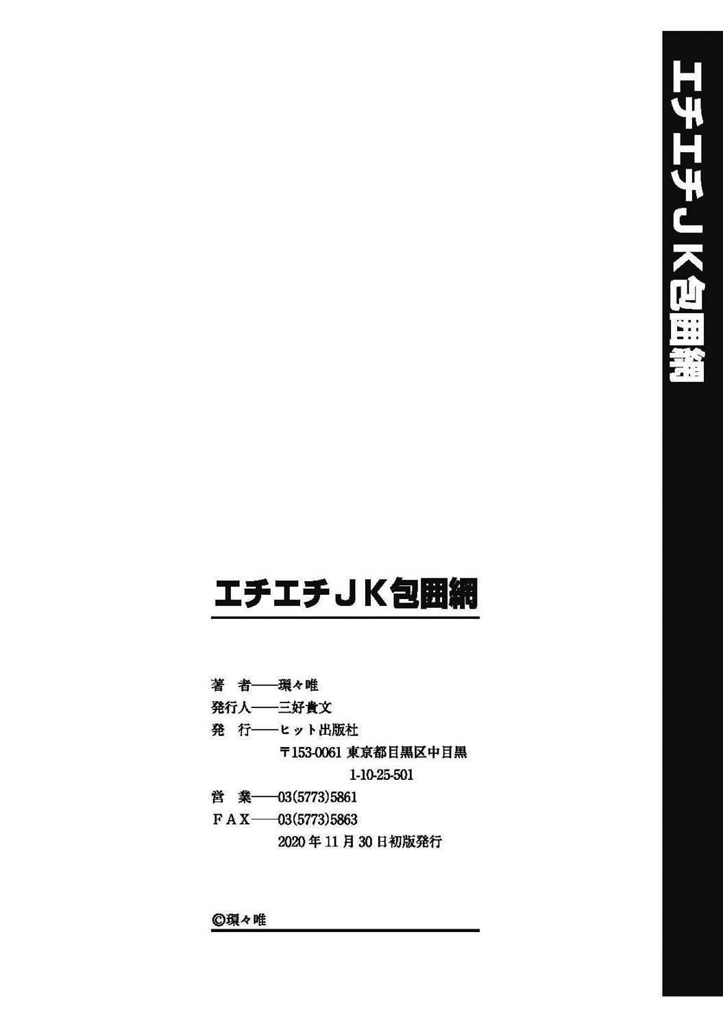 [Kantamaki Yui] Echiechi JK Houimou [Digital] 211
