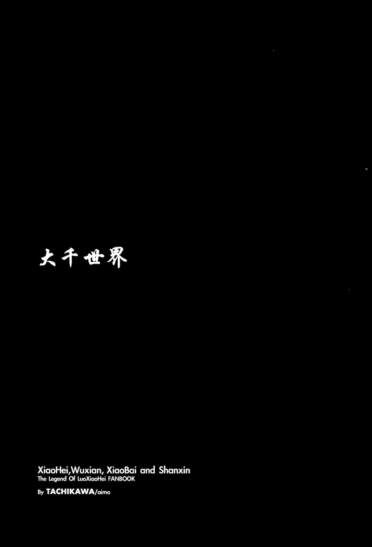 (ミャオミャオ万来！) [TACHIKAWA (aimo)] Kono hiroi, sekai no naka de| 大千世界 (The Legend of Hei) [Chinese] [男女搭配干活不累五人汉化] 1