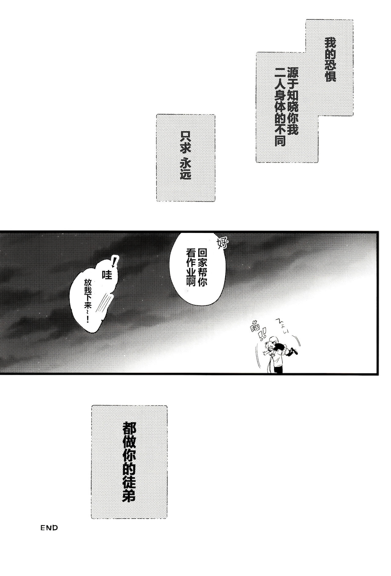 (ミャオミャオ万来！) [TACHIKAWA (aimo)] Kono hiroi, sekai no naka de| 大千世界 (The Legend of Hei) [Chinese] [男女搭配干活不累五人汉化] 64