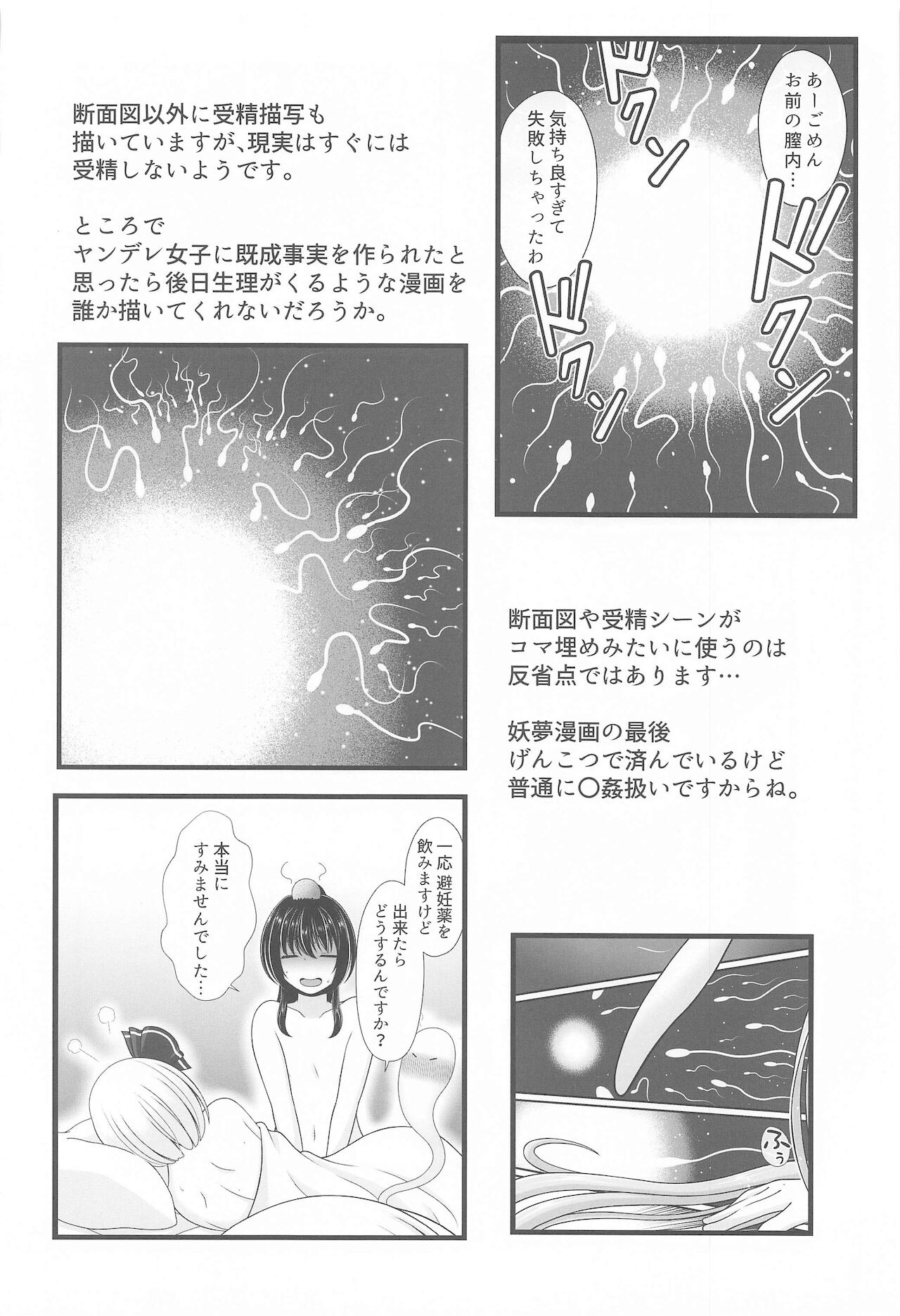 (Kouroumu 17) [Granberry Heaven (Reimei)] Gensou Shoujo no Seikatsu (Touhou Project) 112