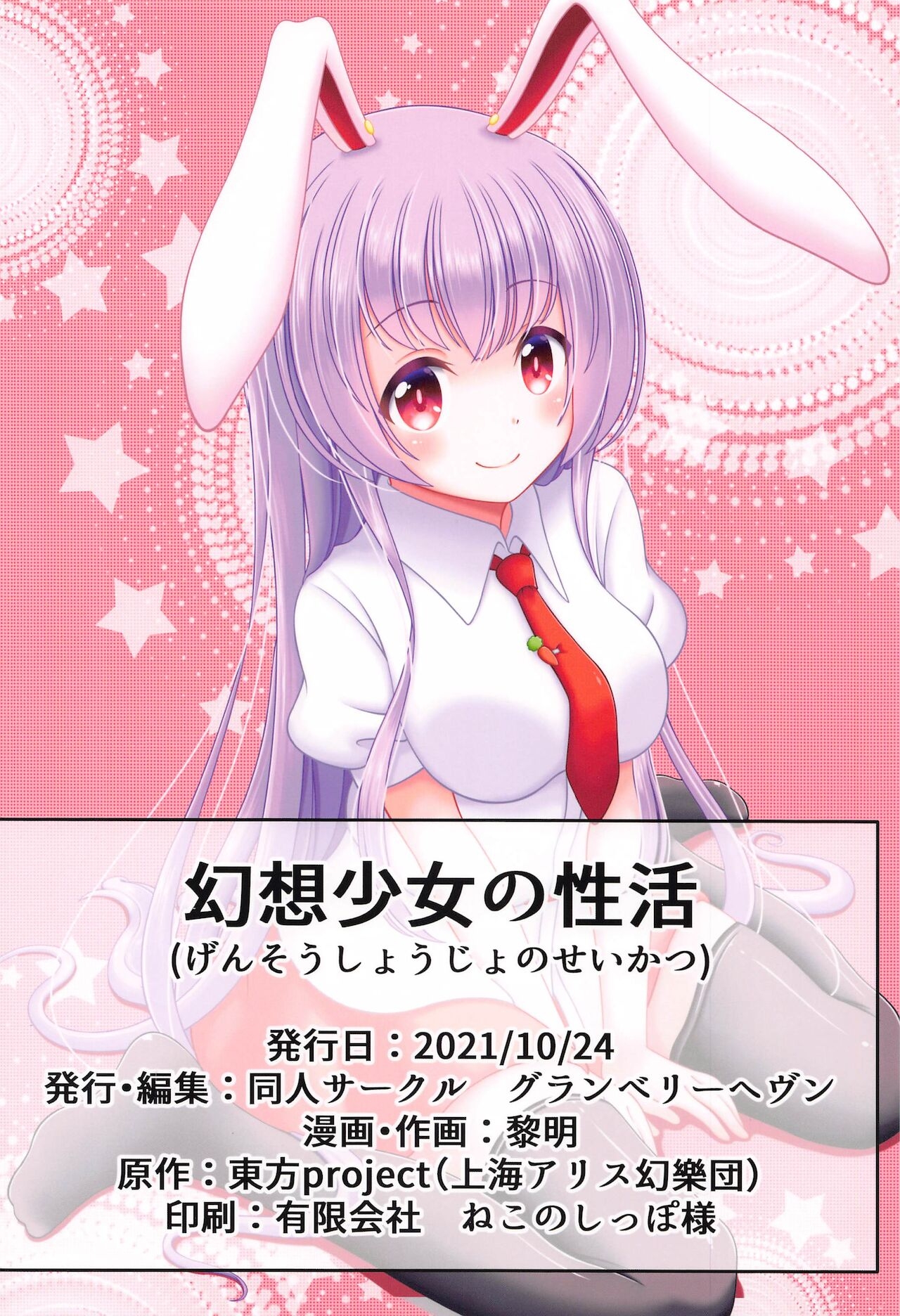 (Kouroumu 17) [Granberry Heaven (Reimei)] Gensou Shoujo no Seikatsu (Touhou Project) 117