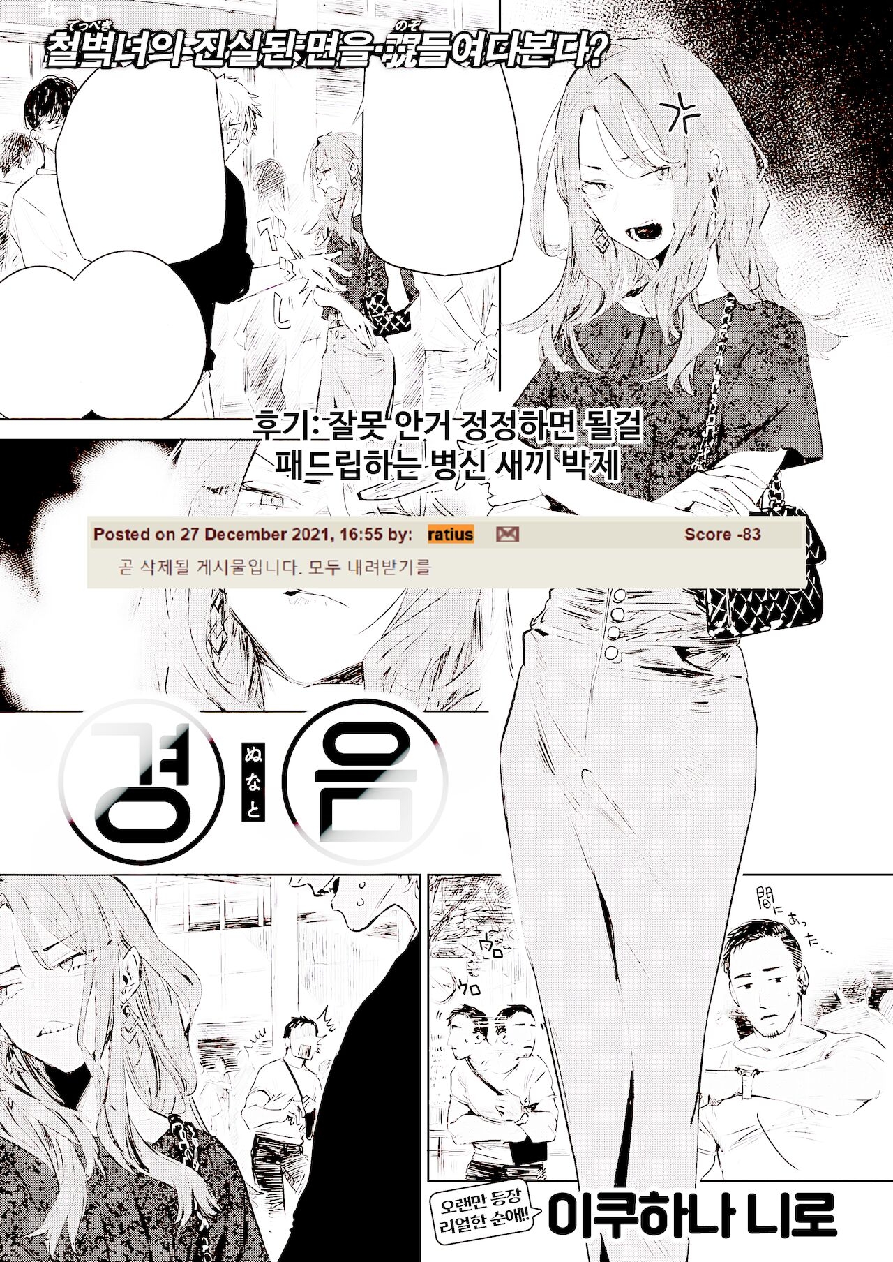 [Ikuhana Niro] Nunato | 경음 (COMIC Kairakuten 2022-02) [Korean] [Pilotcoat] [Digital] 22