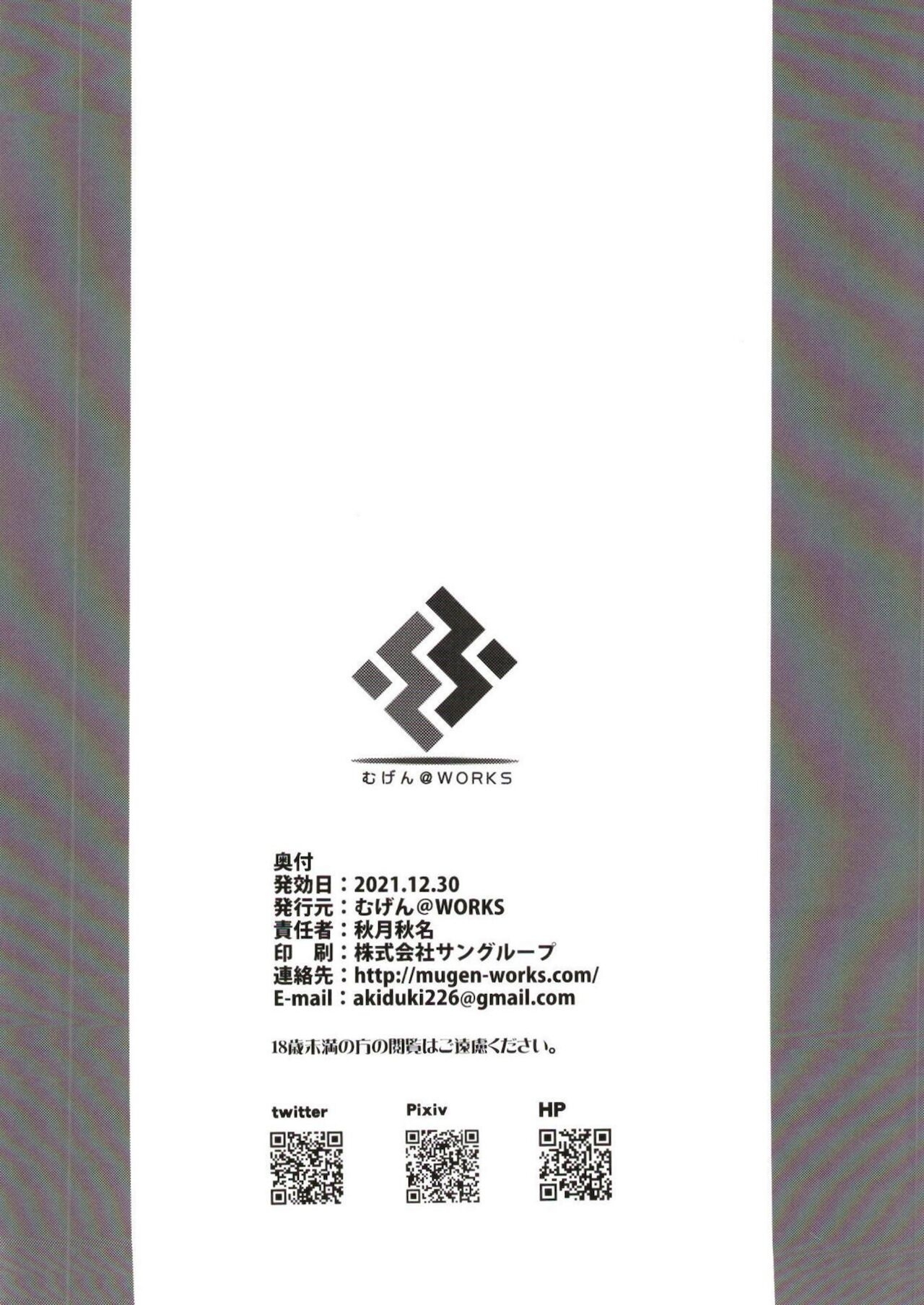 [IDOLMASTER (Akiduki Akina)] Goshujin-sama to Issho 2 (Blue Archive) [Digital] 18