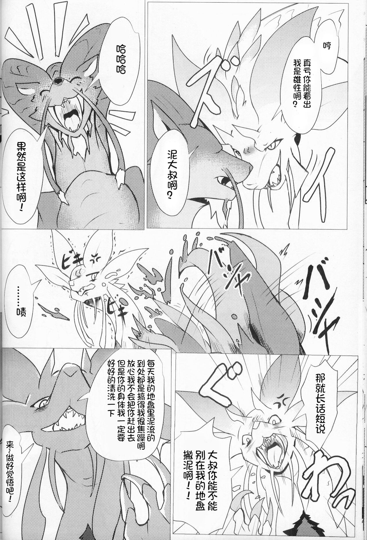 (Kemoket 10) [increase Masuda (Feruta)] Kireina Kimiga | 美丽的你 (Monster Hunter) [Chinese] [虾皮汉化组] 10