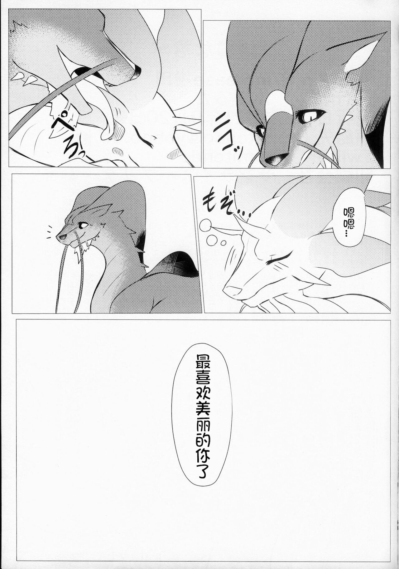 (Kemoket 10) [increase Masuda (Feruta)] Kireina Kimiga | 美丽的你 (Monster Hunter) [Chinese] [虾皮汉化组] 47
