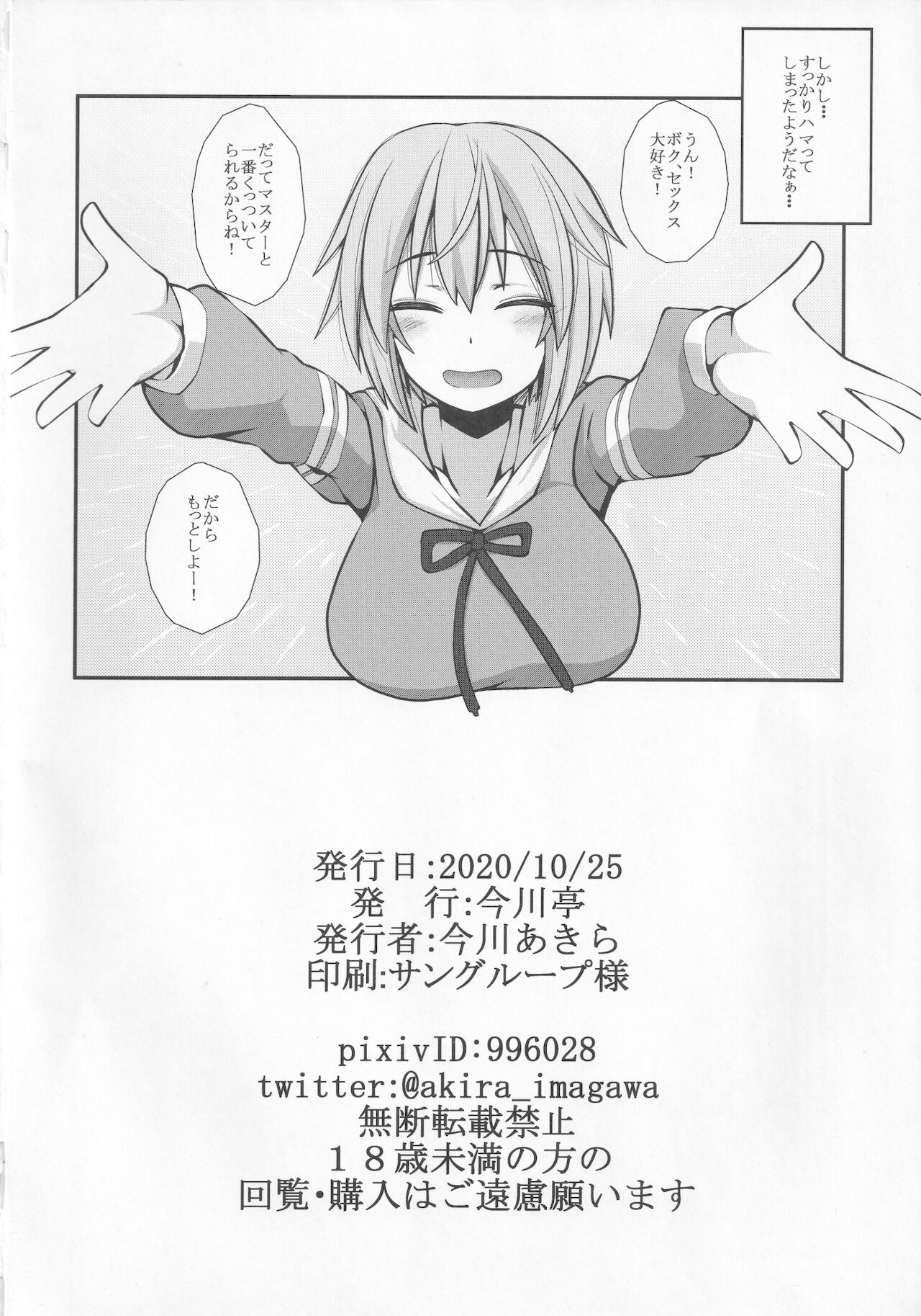 [Imagawatei (Imagawa Akira)] Nama Hres to Nama Ecchi (Frame Arms Girl) 12