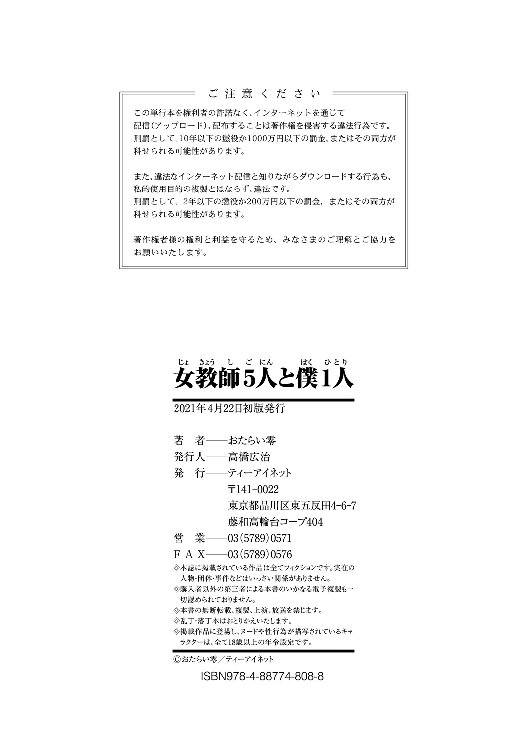 [Mitarai Yuuki] Jokyoushi 5-nin to Boku 1-ri | 5 Female Teachers and 1 Me [English] [Amoskandy] [Digital] 189