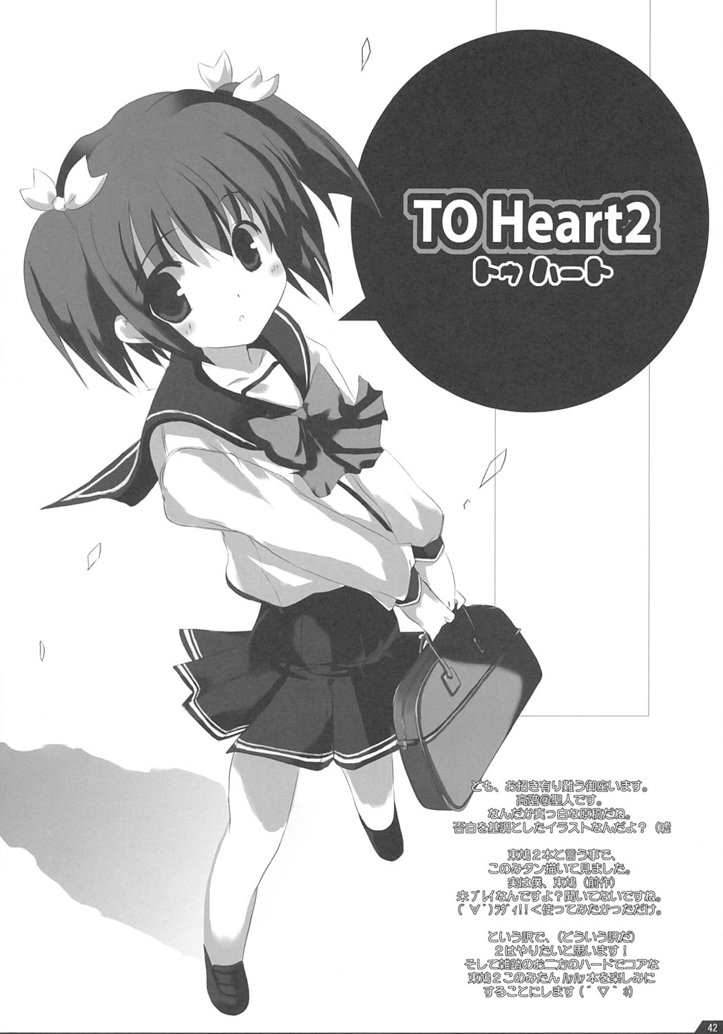 (CR36) [Zattou Keshiki (10mo, Okagiri Shou)] Zattou Keshiki 13 (ToHeart2) 40