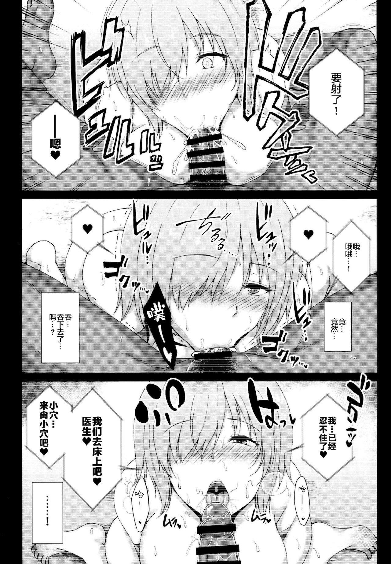 [Taishou Romanesque (Toono Suika)] Hikaku no Kemono ~ Mashu Kirieraito NTR Choukyou Kiroku ~ (Fate/Grand Order) [Chinese] [黎欧x苍蓝星汉化组] [Digital] 10