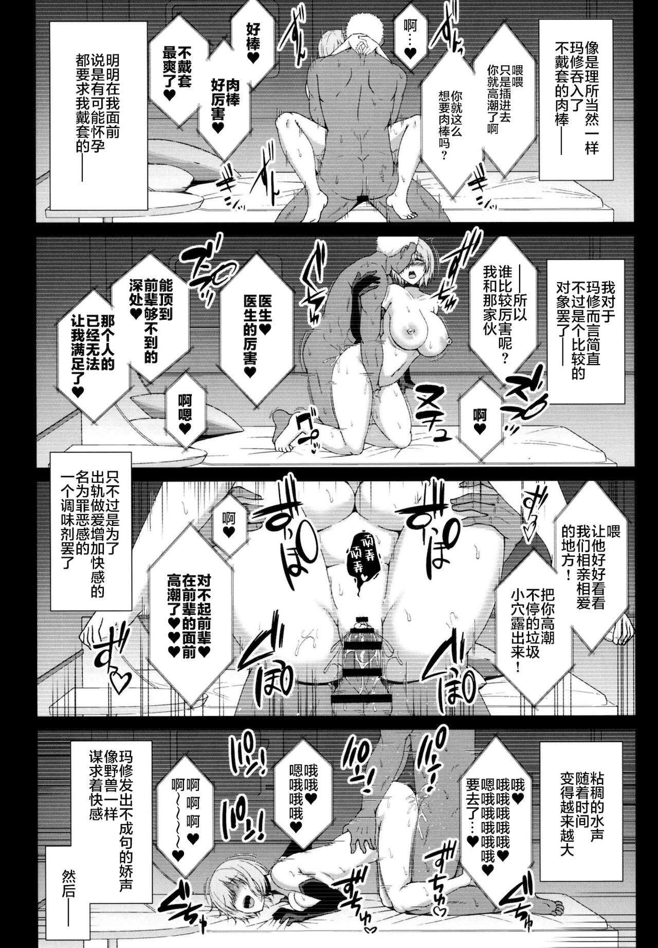 [Taishou Romanesque (Toono Suika)] Hikaku no Kemono ~ Mashu Kirieraito NTR Choukyou Kiroku ~ (Fate/Grand Order) [Chinese] [黎欧x苍蓝星汉化组] [Digital] 12