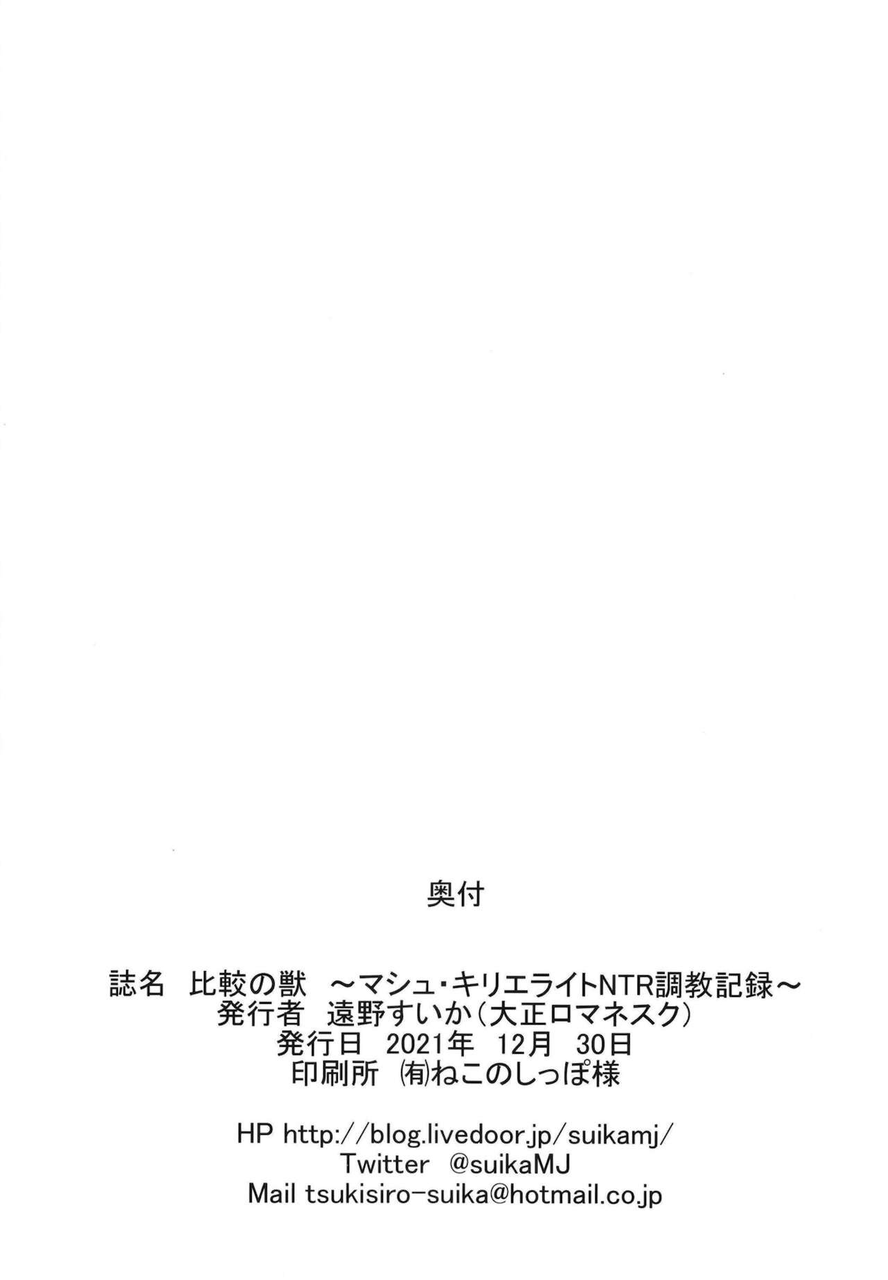 [Taishou Romanesque (Toono Suika)] Hikaku no Kemono ~ Mashu Kirieraito NTR Choukyou Kiroku ~ (Fate/Grand Order) [Chinese] [黎欧x苍蓝星汉化组] [Digital] 17