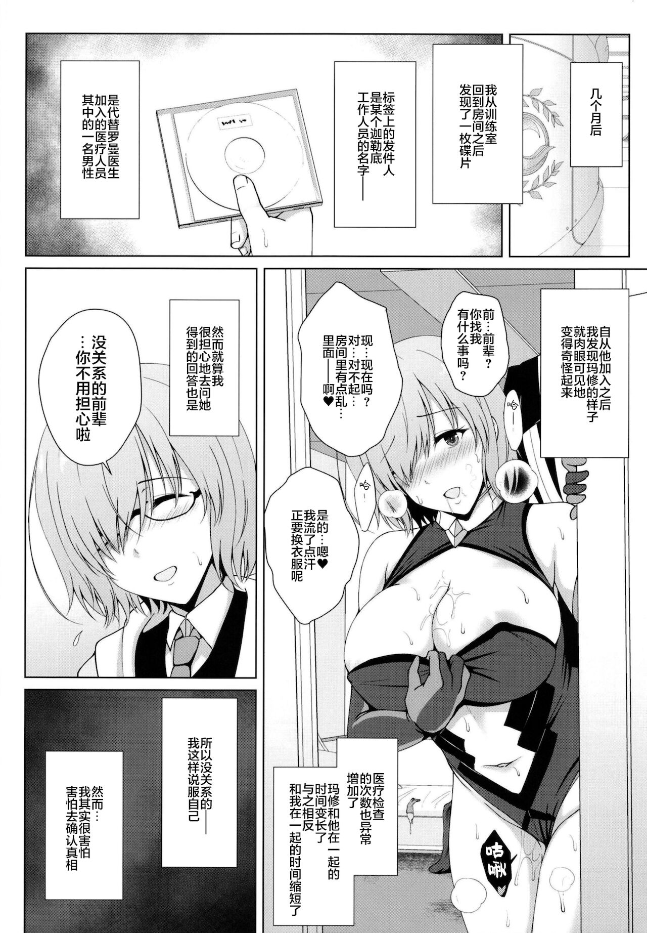 [Taishou Romanesque (Toono Suika)] Hikaku no Kemono ~ Mashu Kirieraito NTR Choukyou Kiroku ~ (Fate/Grand Order) [Chinese] [黎欧x苍蓝星汉化组] [Digital] 5