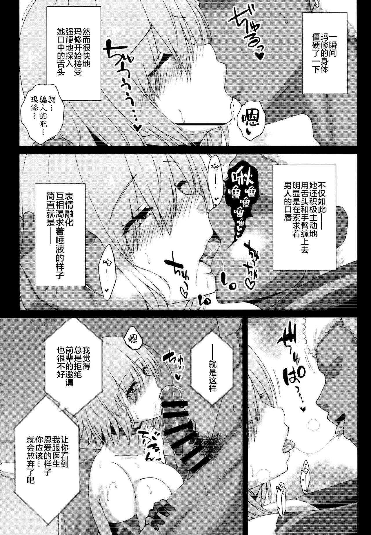 [Taishou Romanesque (Toono Suika)] Hikaku no Kemono ~ Mashu Kirieraito NTR Choukyou Kiroku ~ (Fate/Grand Order) [Chinese] [黎欧x苍蓝星汉化组] [Digital] 8