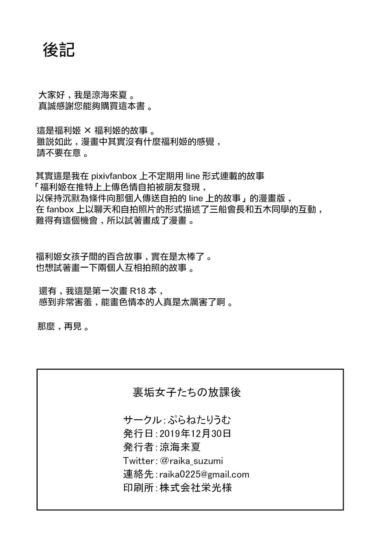 [Planetarium (Suzumi Raika)] Uraaka Joshi-tachi no Houkago - After school of Secret Girls | 放學後的福利姬們 [Chinese] [Digital] 25
