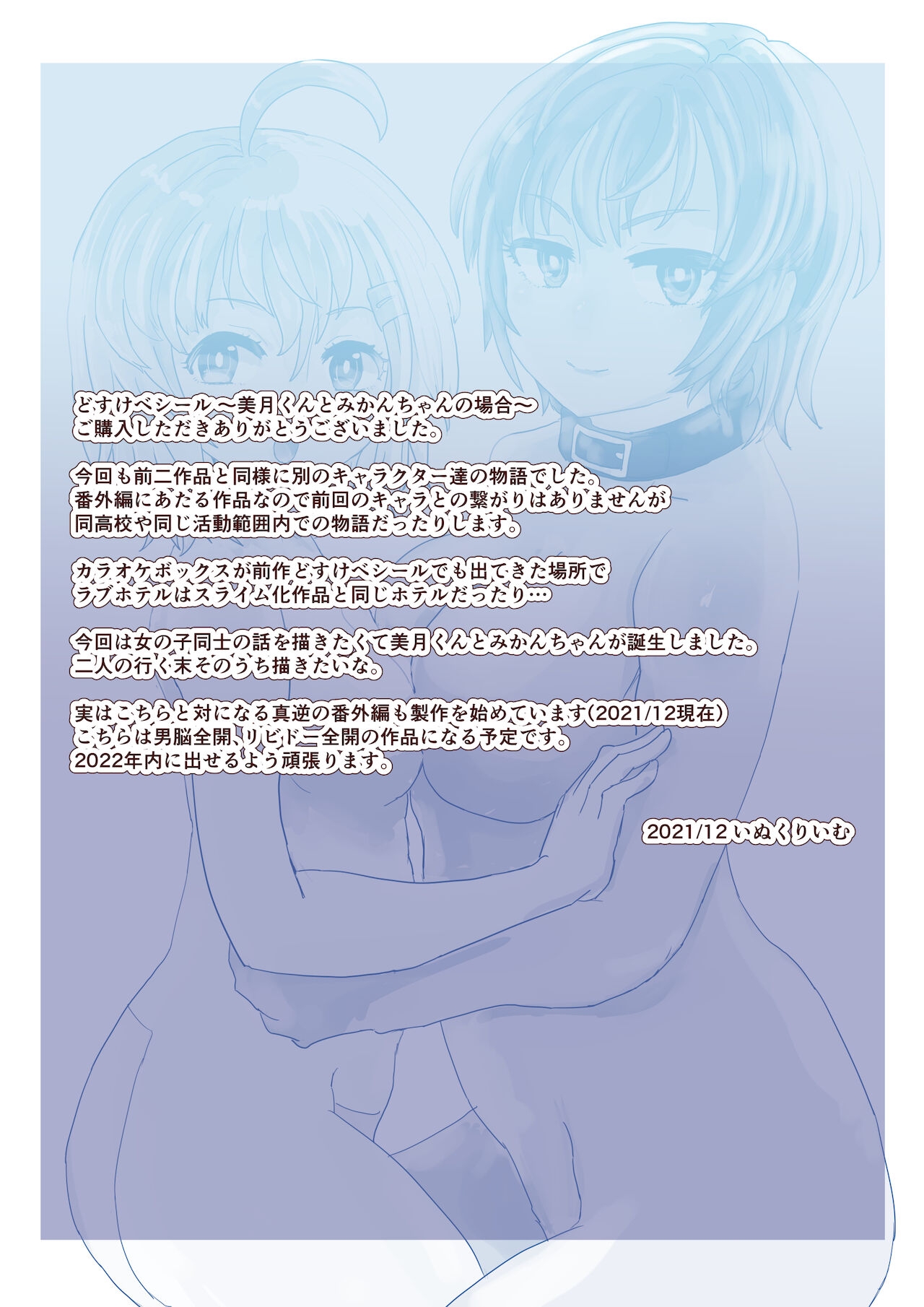 [InuCream (InuCreamice)] Dosukebe Seal ~Mitsuki-kun to Mikan-chan no Baai~ 41