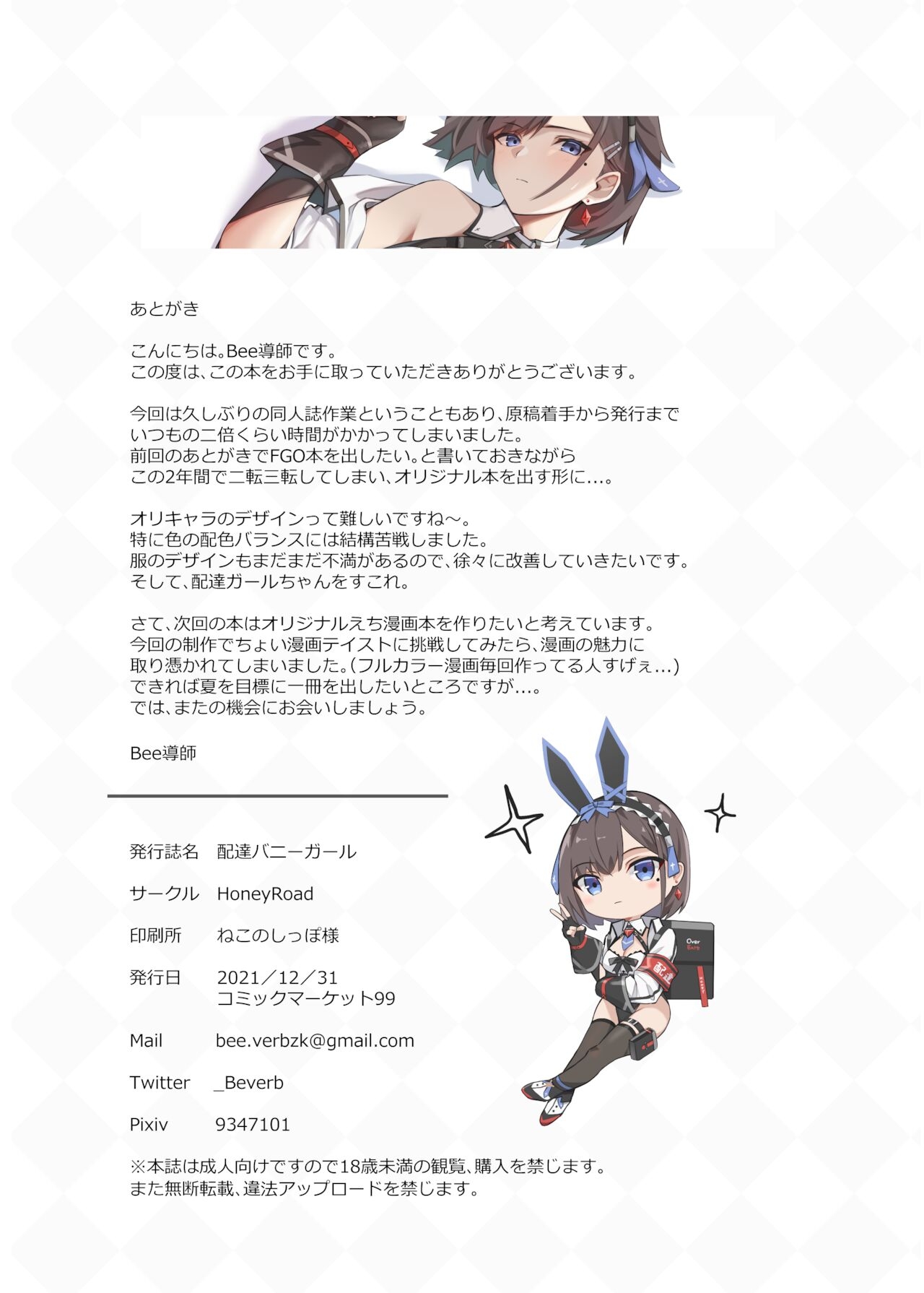 [HoneyRoad (Bee Doushi)] Haitatsu Bunny Girl - Delivery Bunny Girl [Digital] 16