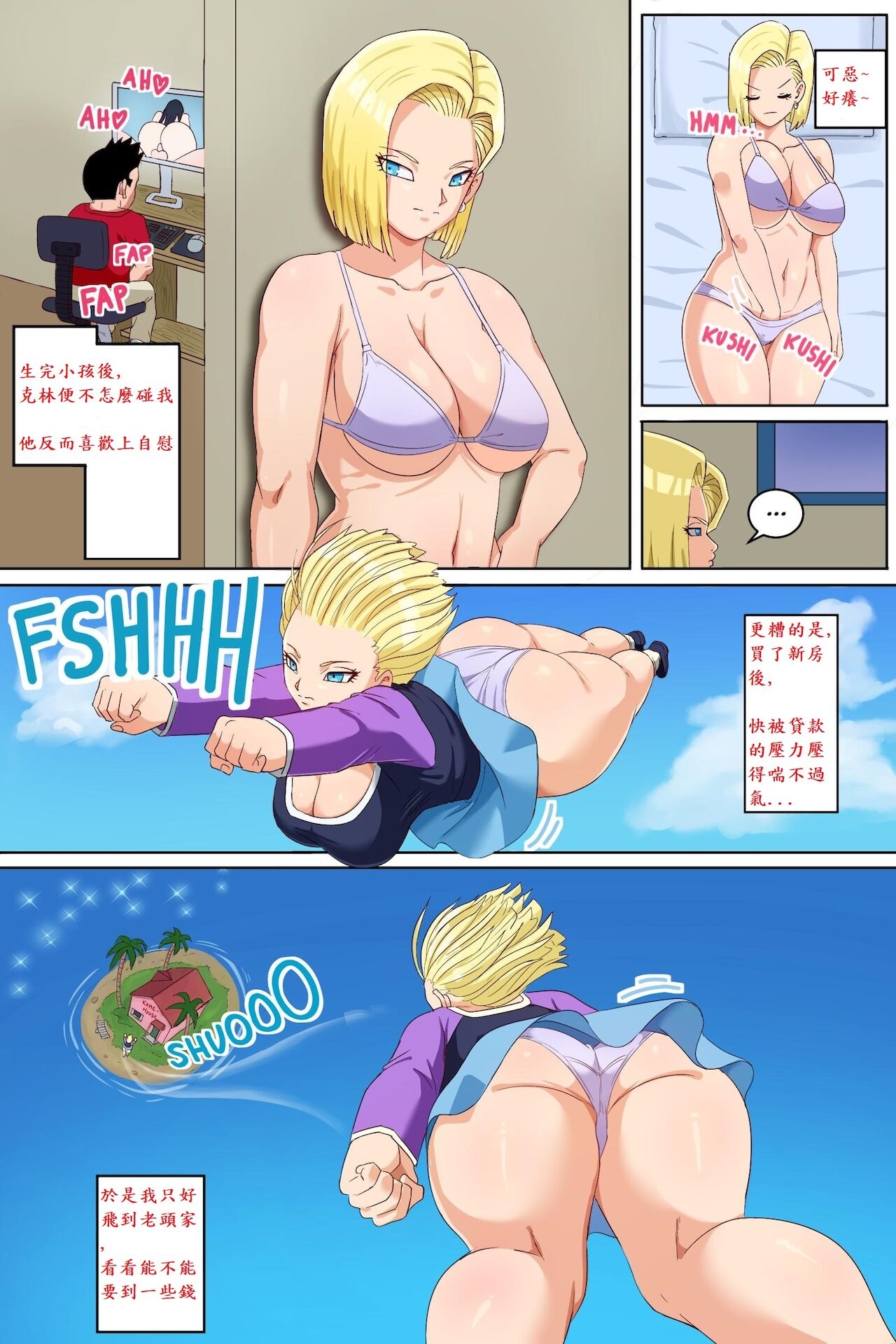 [Pink Pawg] Android 18 NTR 1 (Chinese) 1