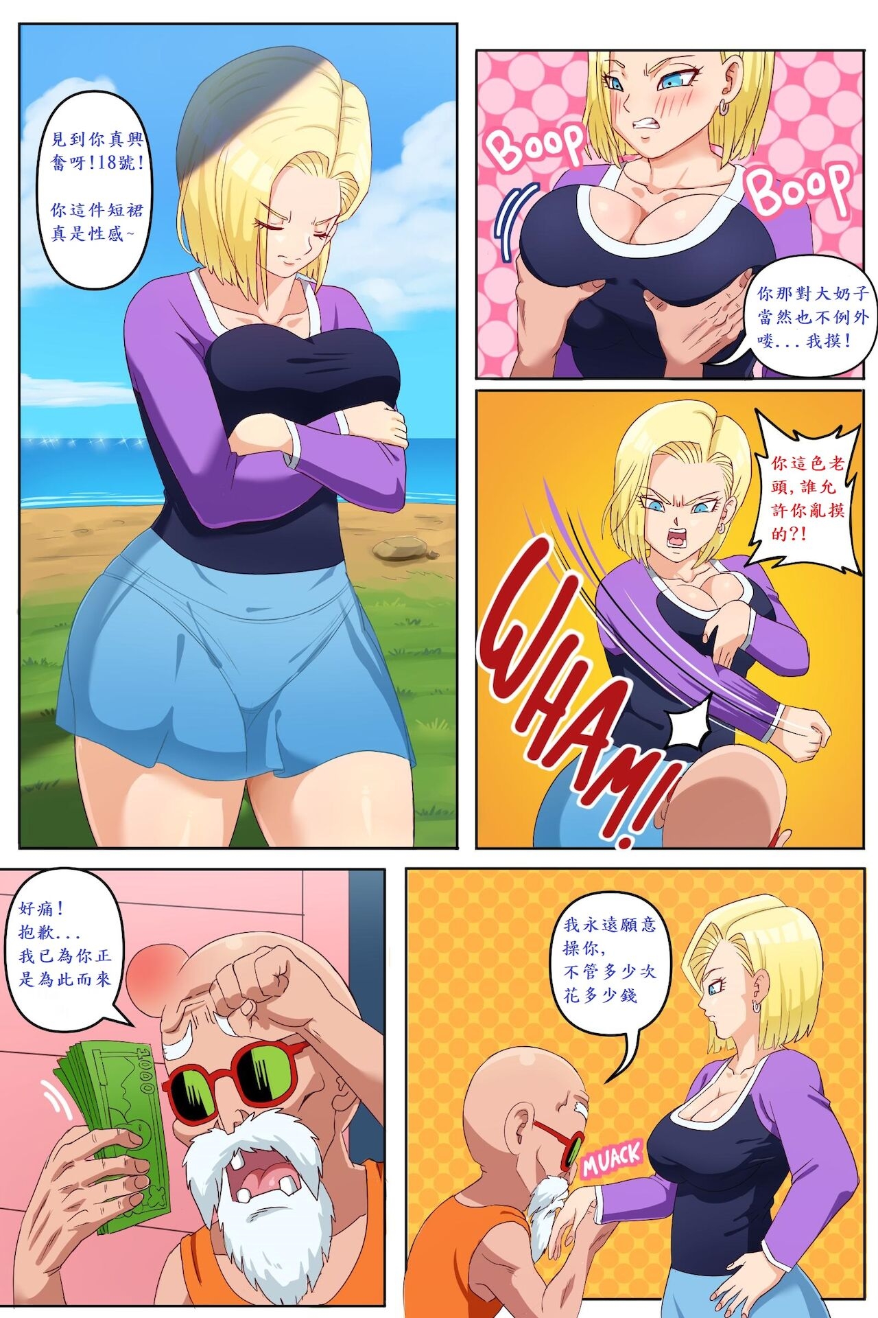 [Pink Pawg] Android 18 NTR 1 (Chinese) 2