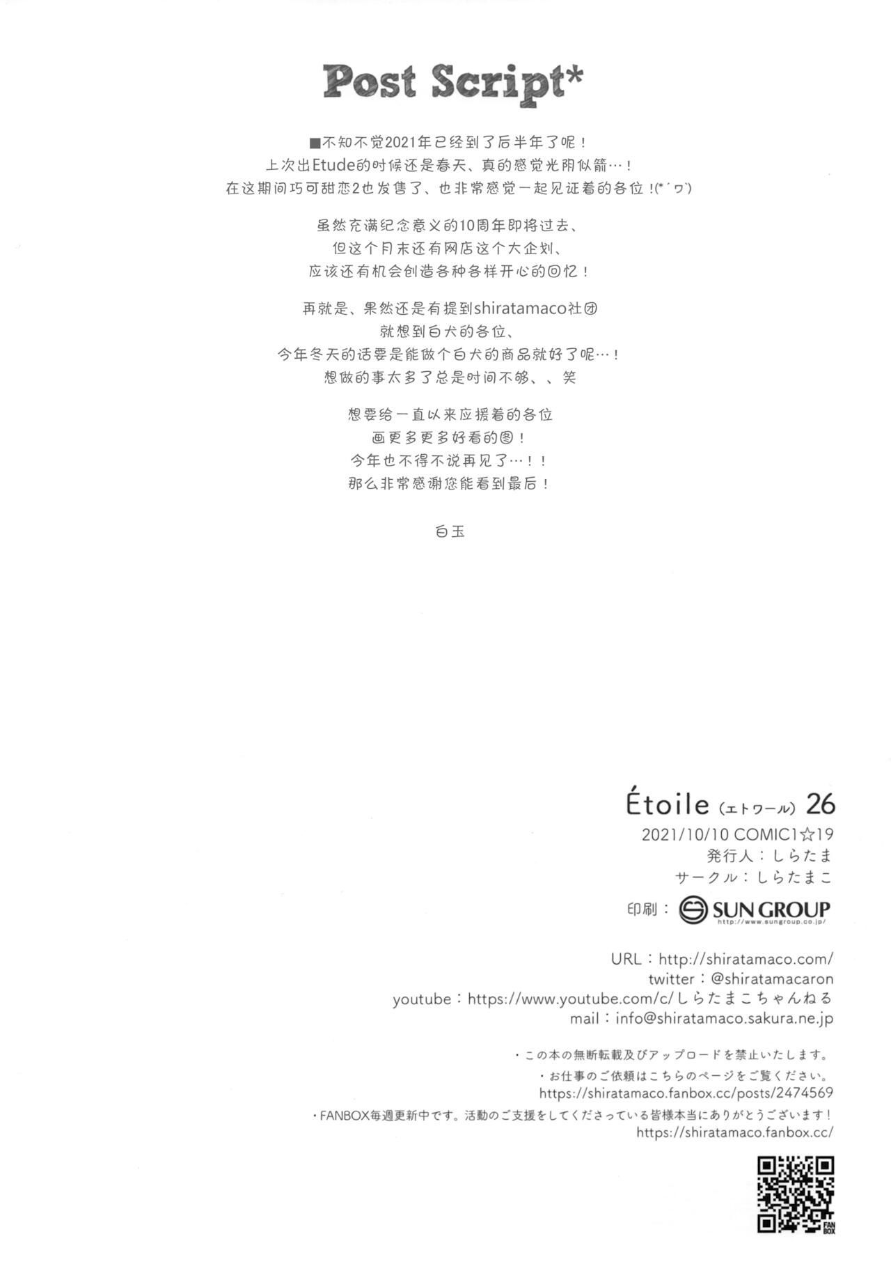 (COMIC1☆19) [Shiratamaco (Shiratama)] Étude 26  (Various) [Chinese] [白玉症候群汉化] 16