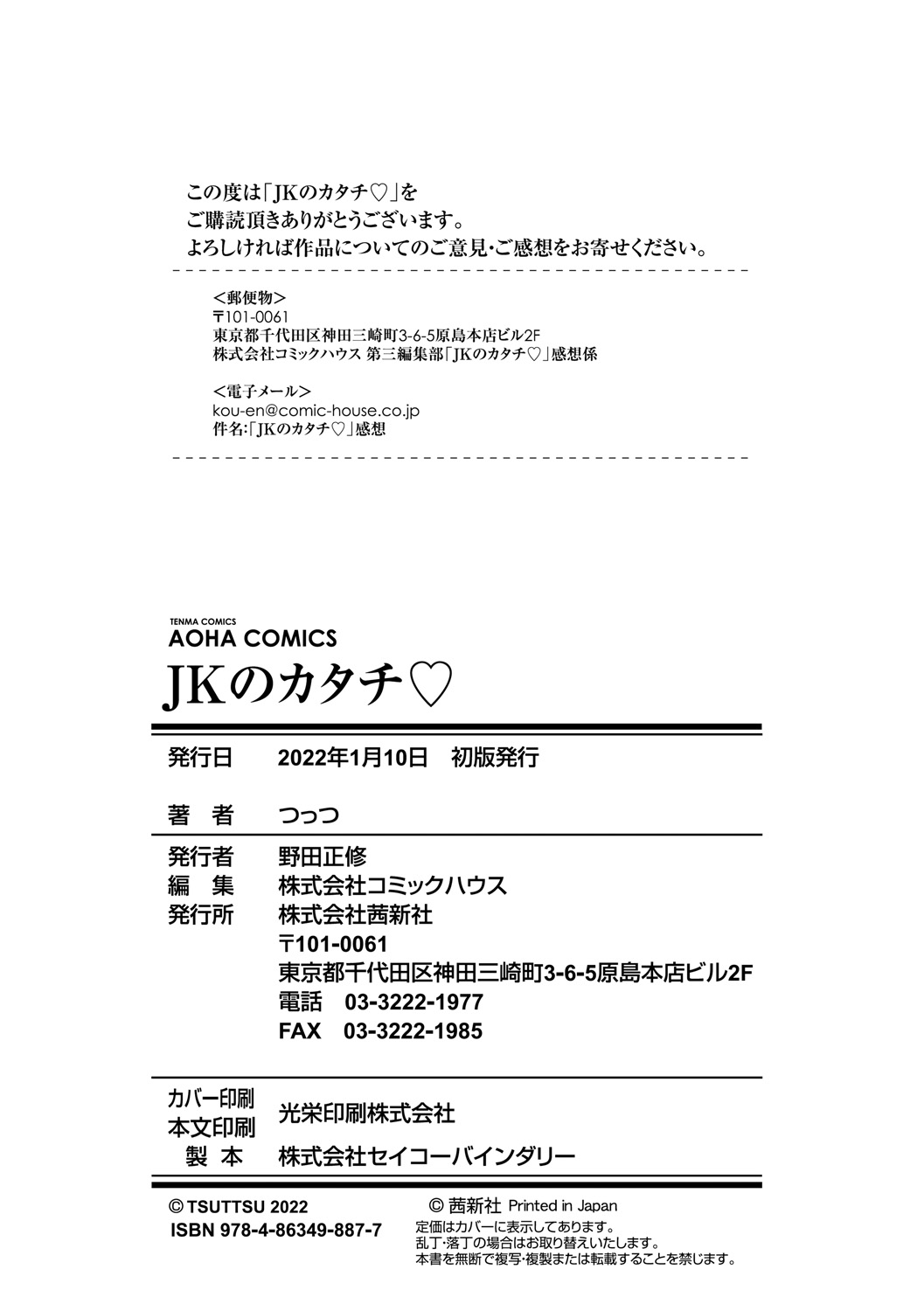 [Tsuttsu] JK no Katachi [Digital] 193